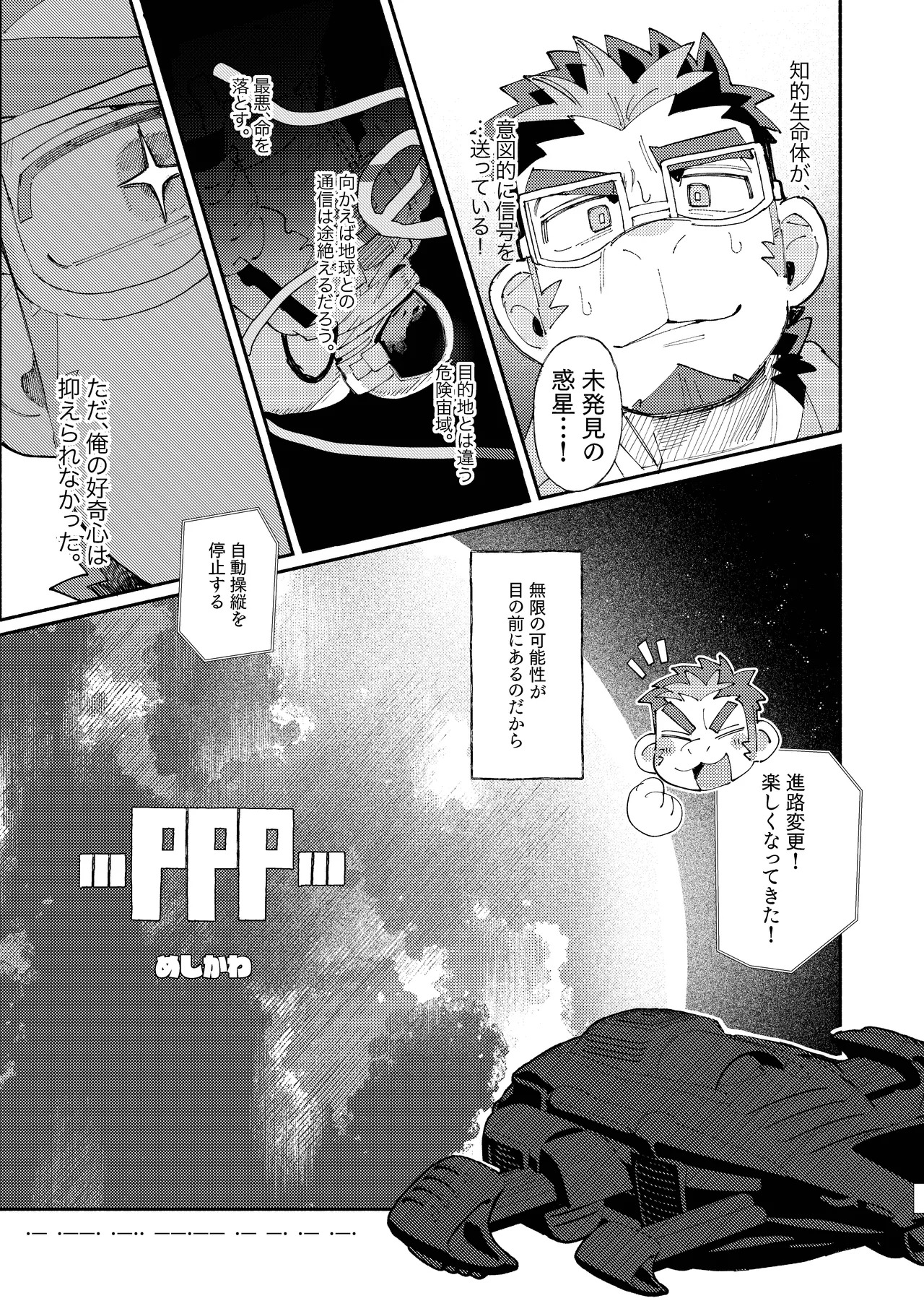 [めしかわしーくる] ばくばくSMASH [Japanese] [Digital] - Page 49