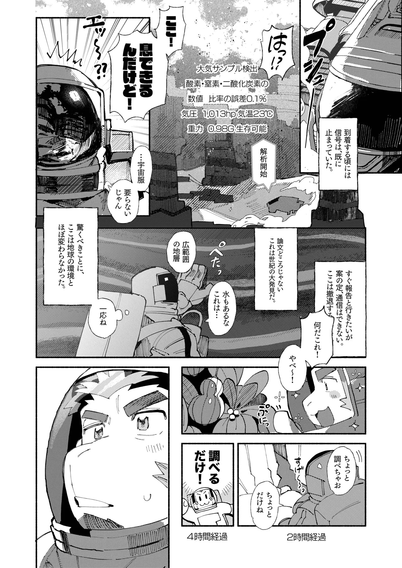 [めしかわしーくる] ばくばくSMASH [Japanese] [Digital] - Page 50