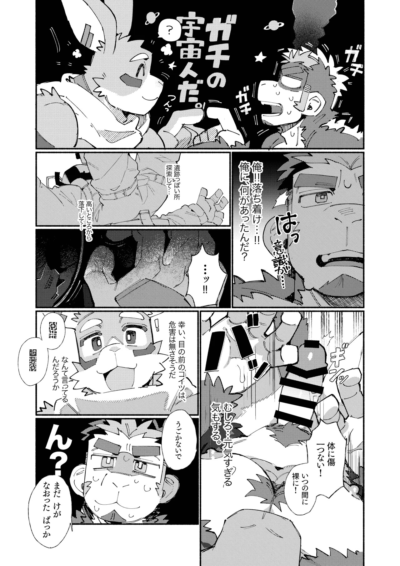 [めしかわしーくる] ばくばくSMASH [Japanese] [Digital] - Page 55