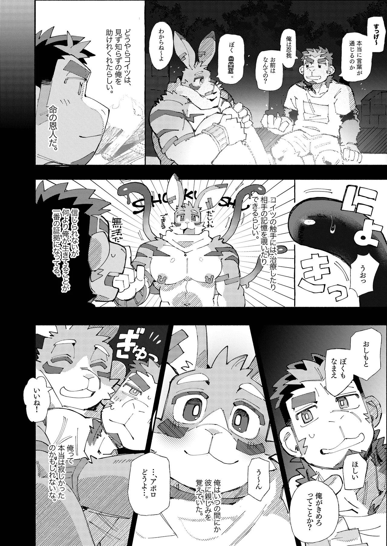 [めしかわしーくる] ばくばくSMASH [Japanese] [Digital] - Page 56