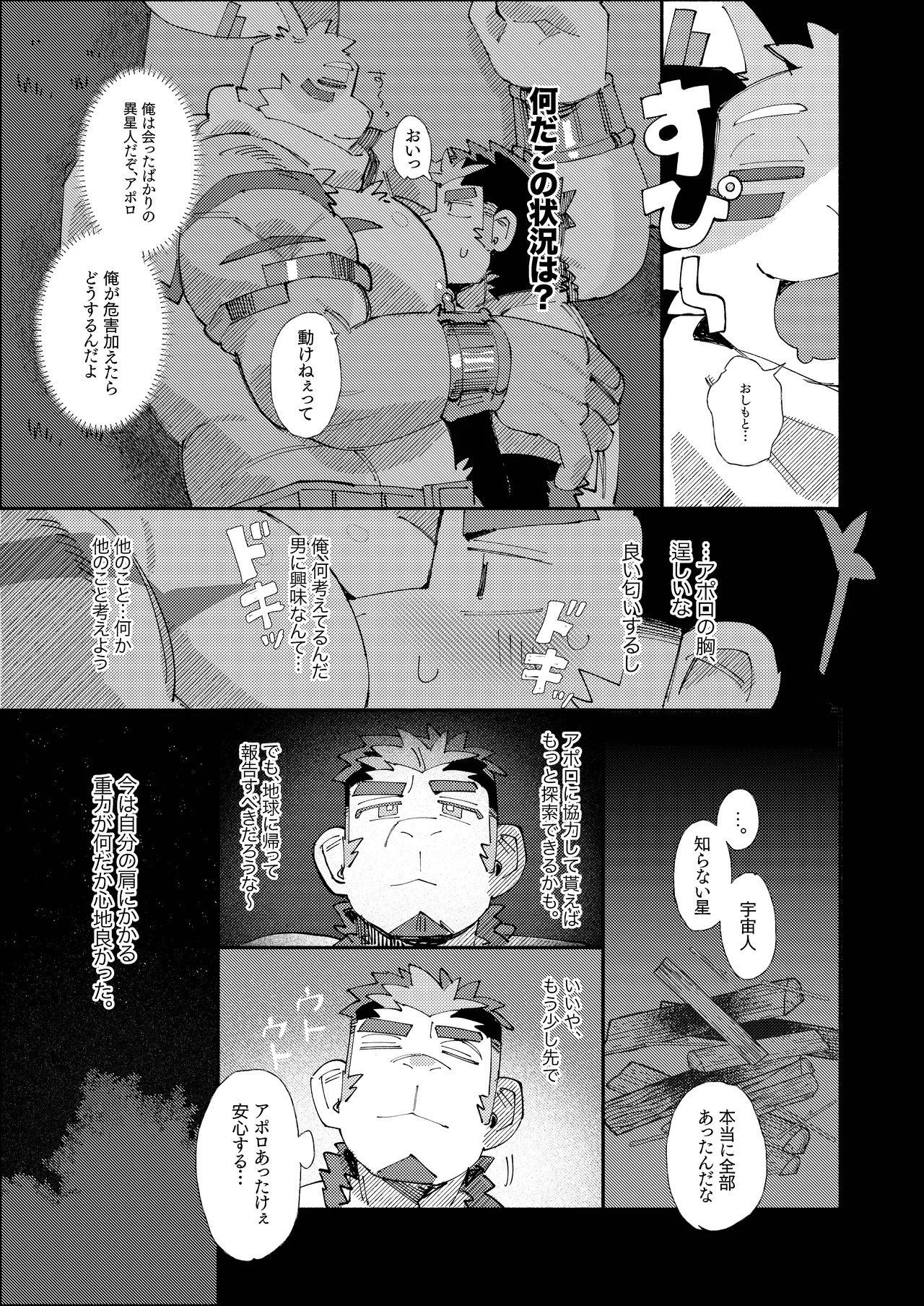 [めしかわしーくる] ばくばくSMASH [Japanese] [Digital] - Page 57