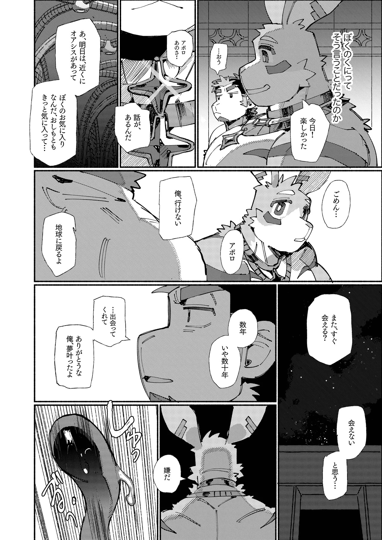 [めしかわしーくる] ばくばくSMASH [Japanese] [Digital] - Page 60