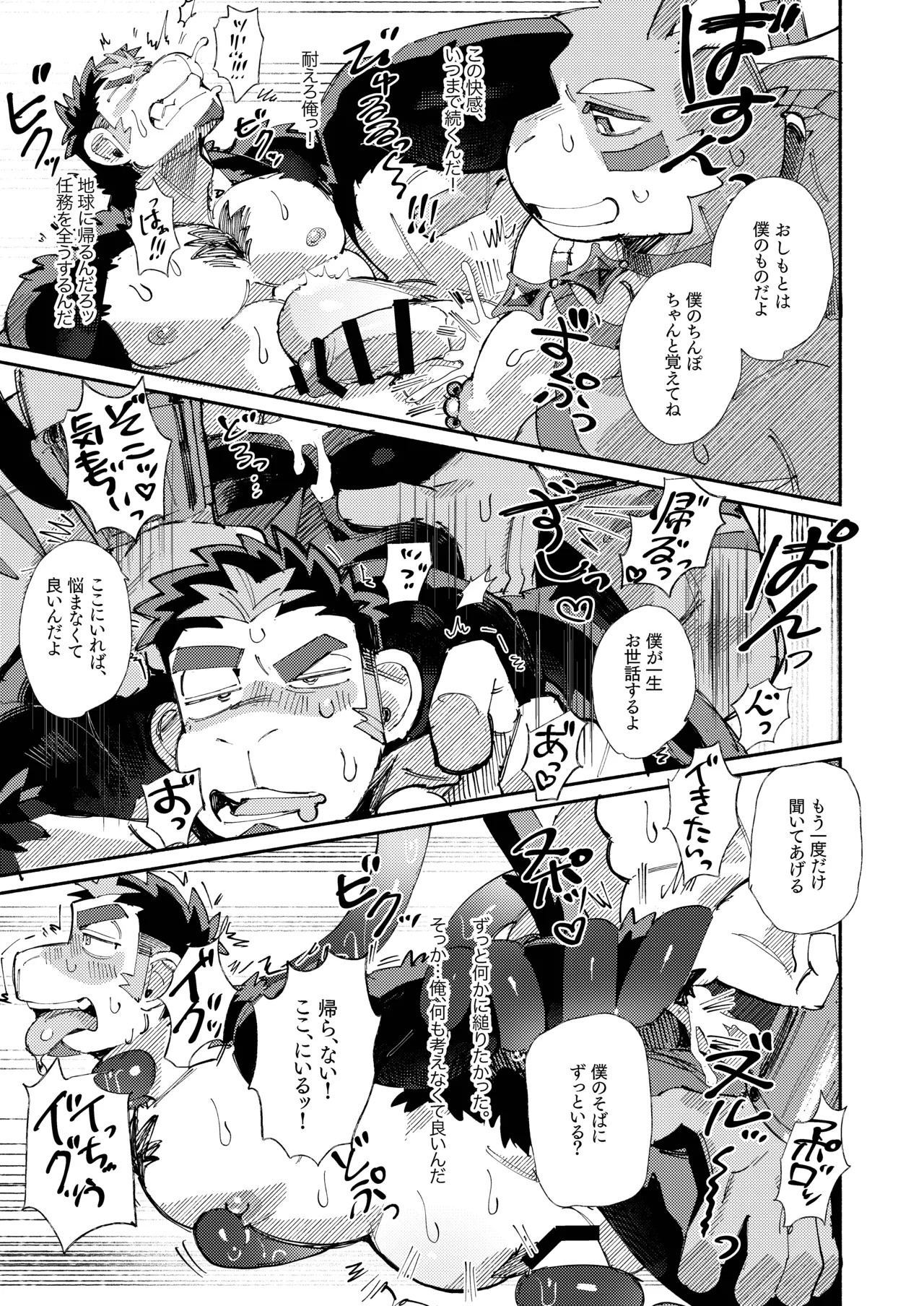 [めしかわしーくる] ばくばくSMASH [Japanese] [Digital] - Page 65
