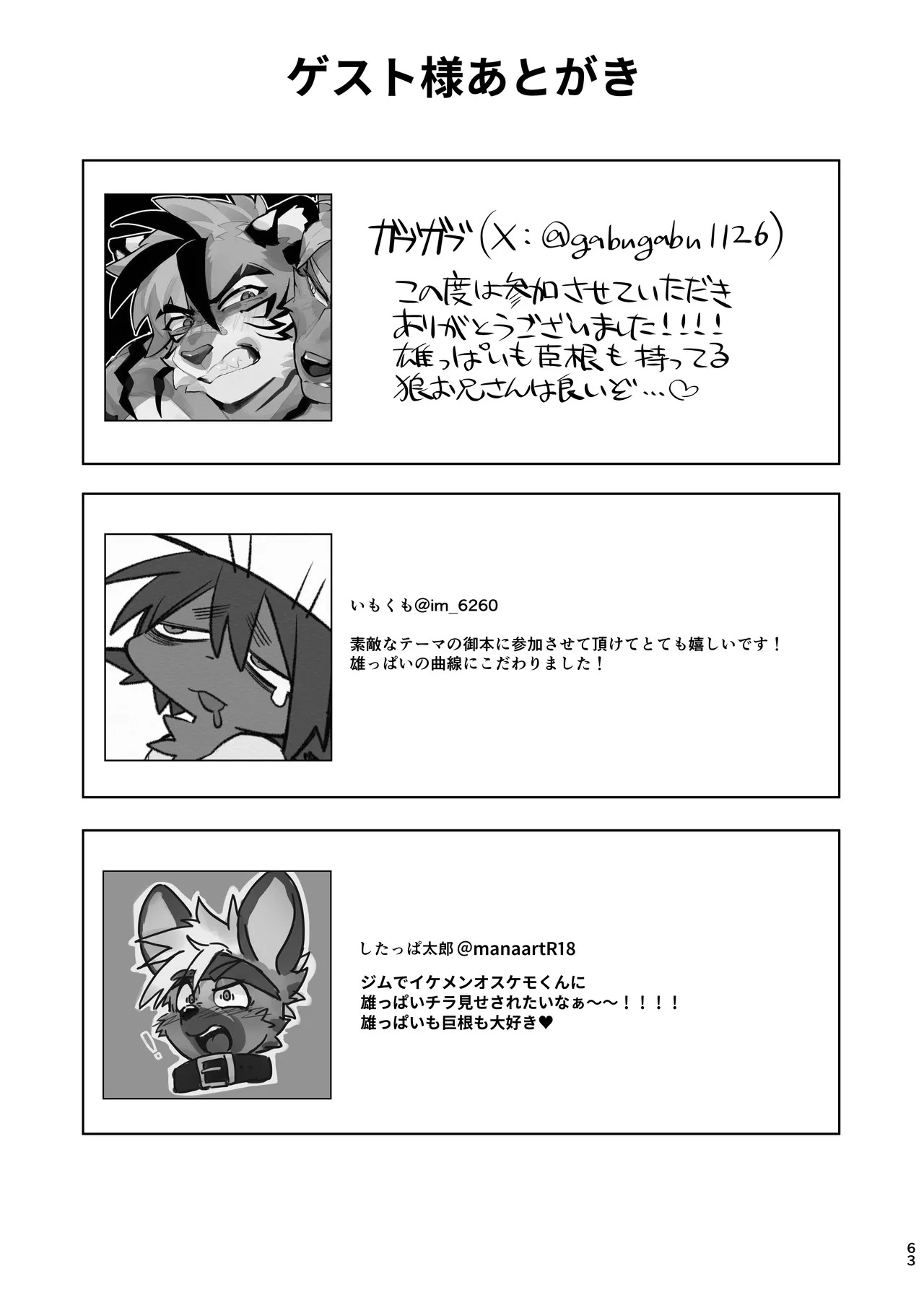 [めしかわしーくる] ばくばくSMASH [Japanese] [Digital] - Page 69