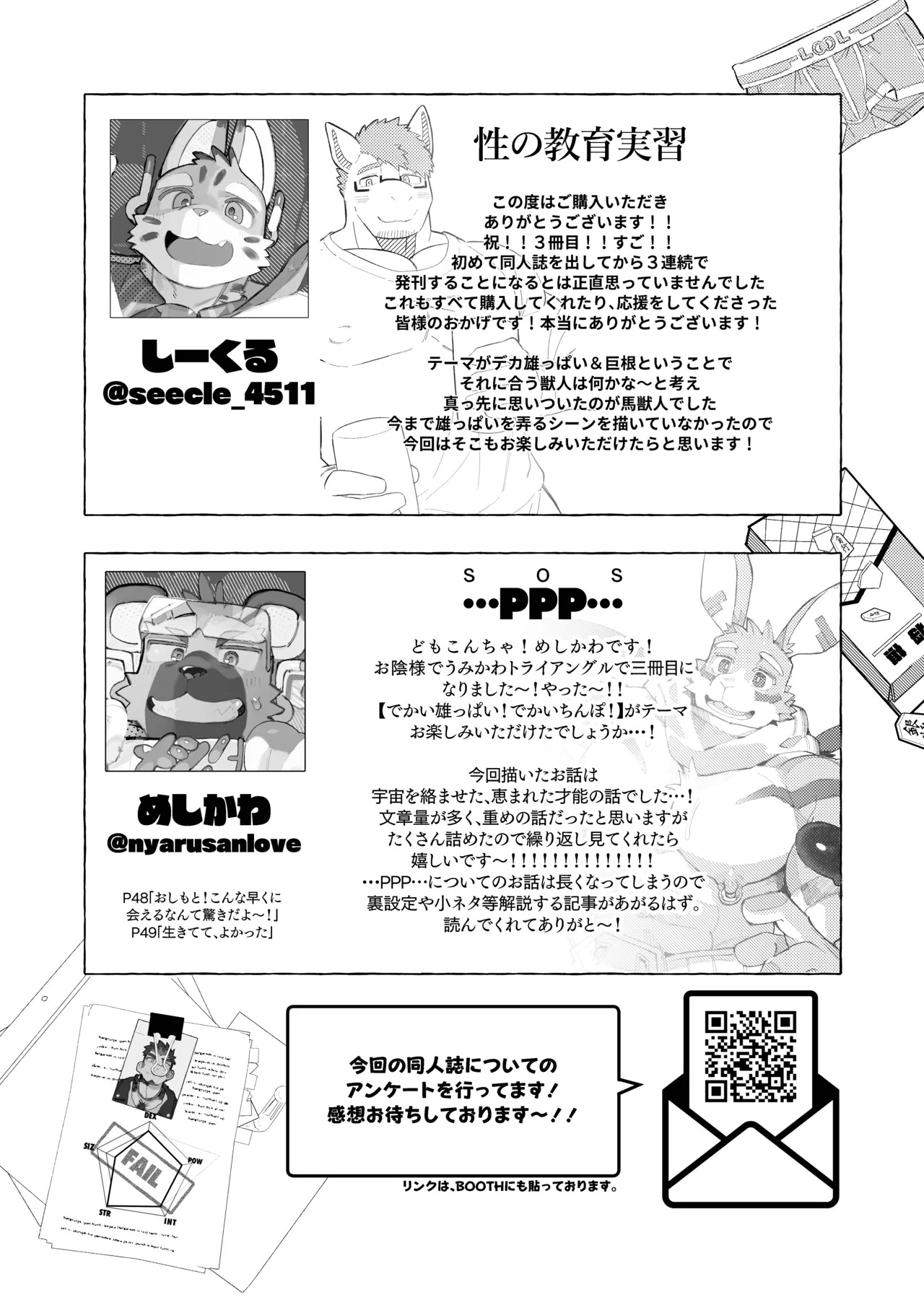 [めしかわしーくる] ばくばくSMASH [Japanese] [Digital] - Page 70