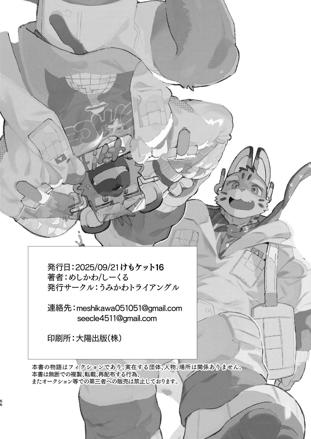 [めしかわしーくる] ばくばくSMASH [Japanese] [Digital] - Page 72