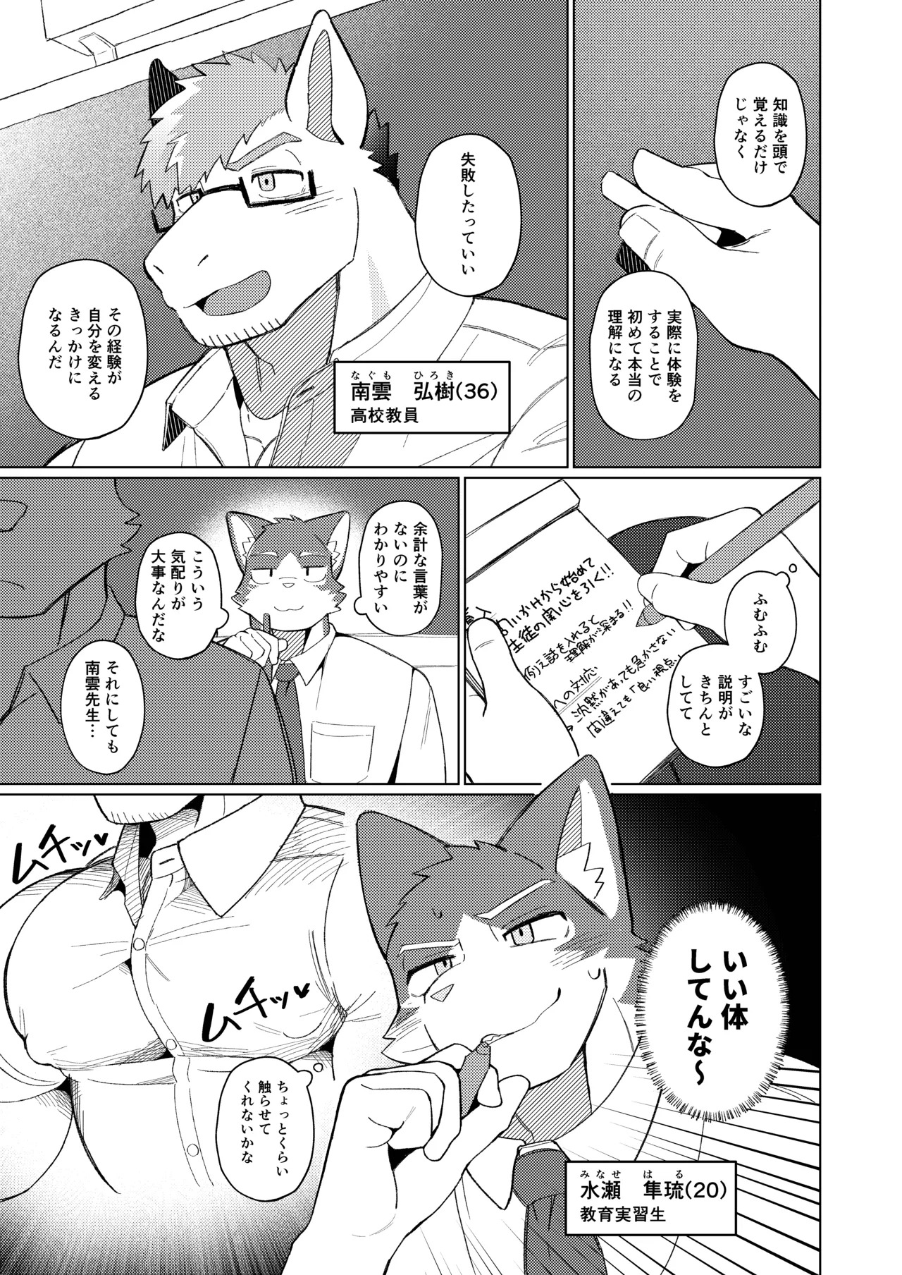 [めしかわしーくる] ばくばくSMASH [Japanese] [Digital] - Page 9