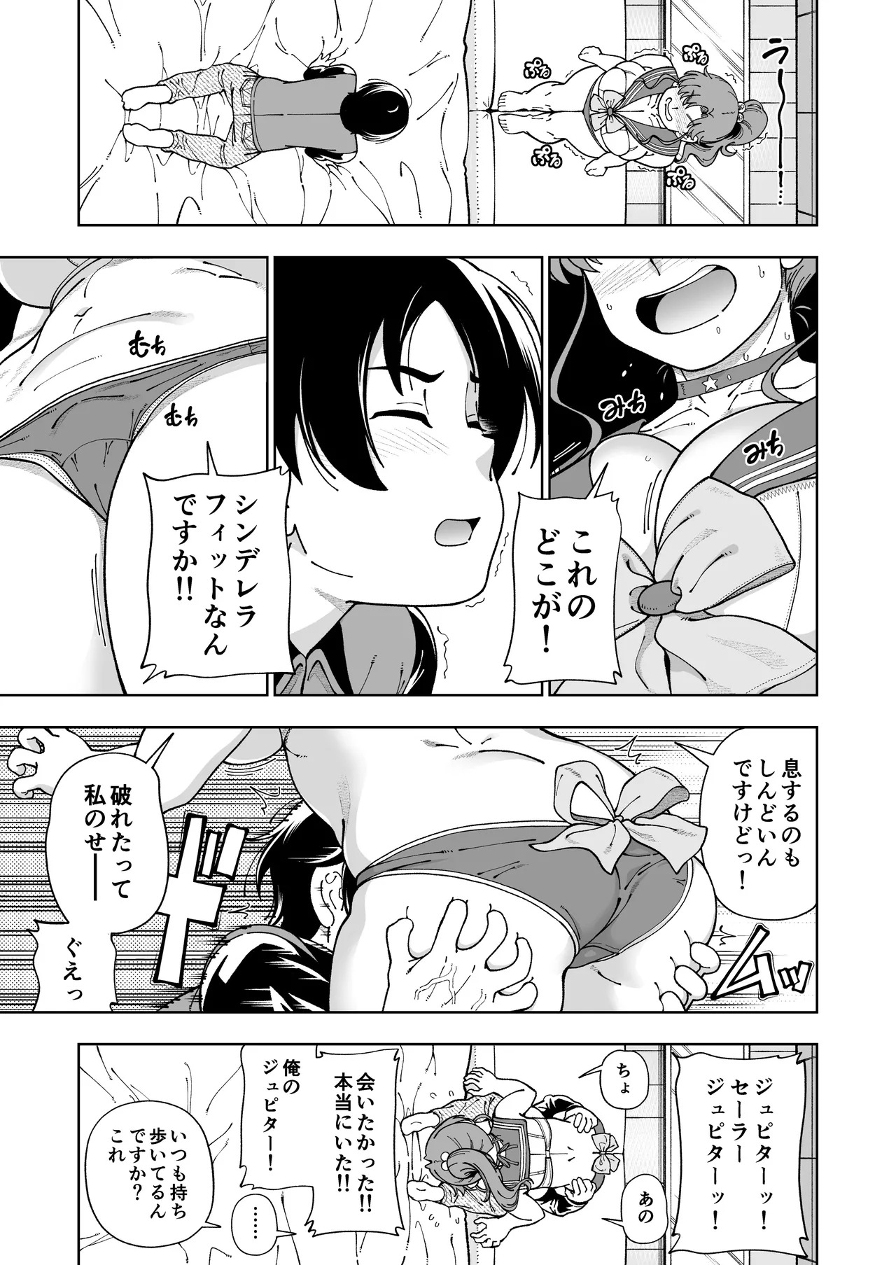 [Kensoh Ogawa (Fukudahda)] Mokusei Ganbou (Bishoujo Senshi Sailor Moon) [Digital] - Page 16
