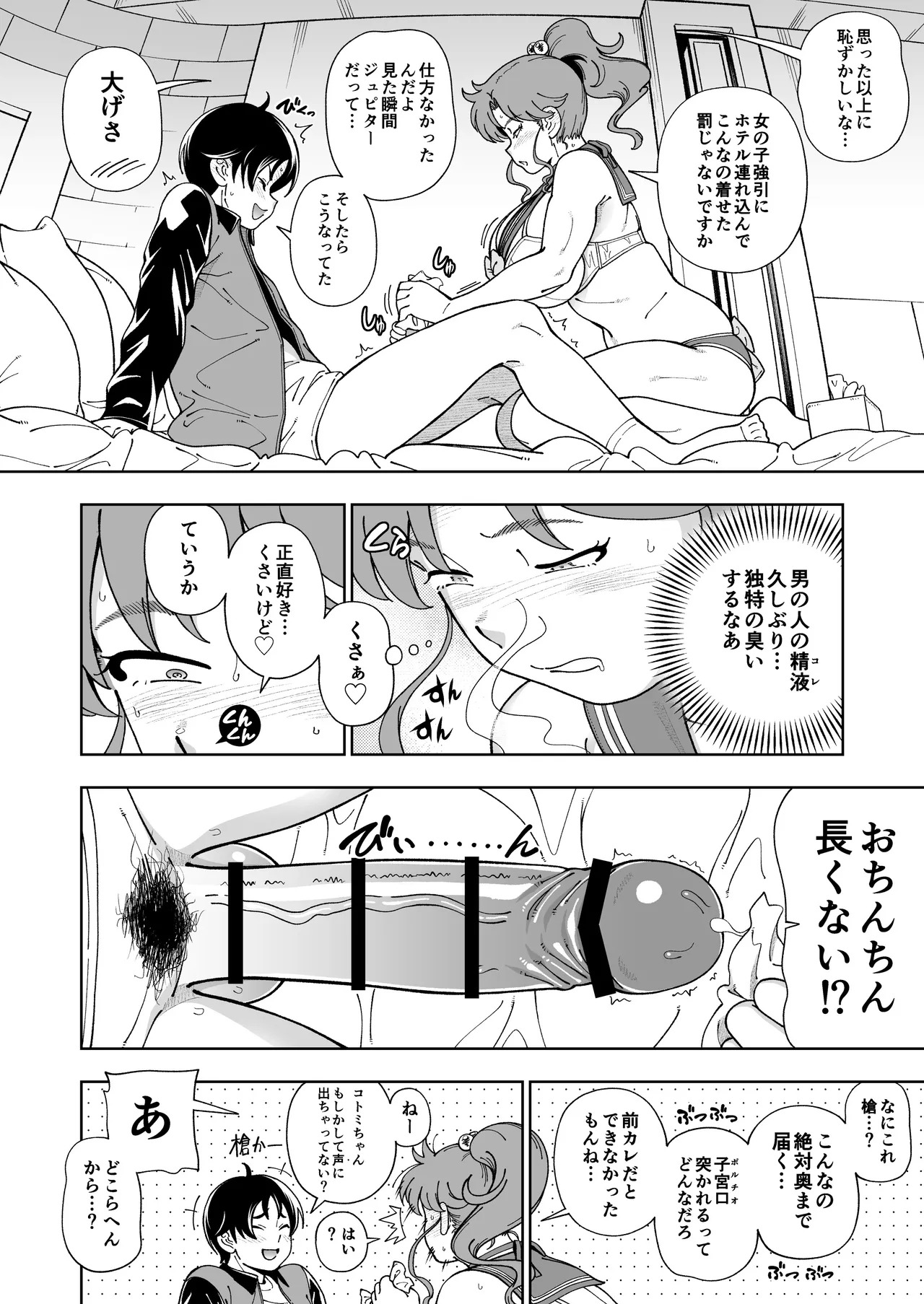 [Kensoh Ogawa (Fukudahda)] Mokusei Ganbou (Bishoujo Senshi Sailor Moon) [Digital] - Page 19