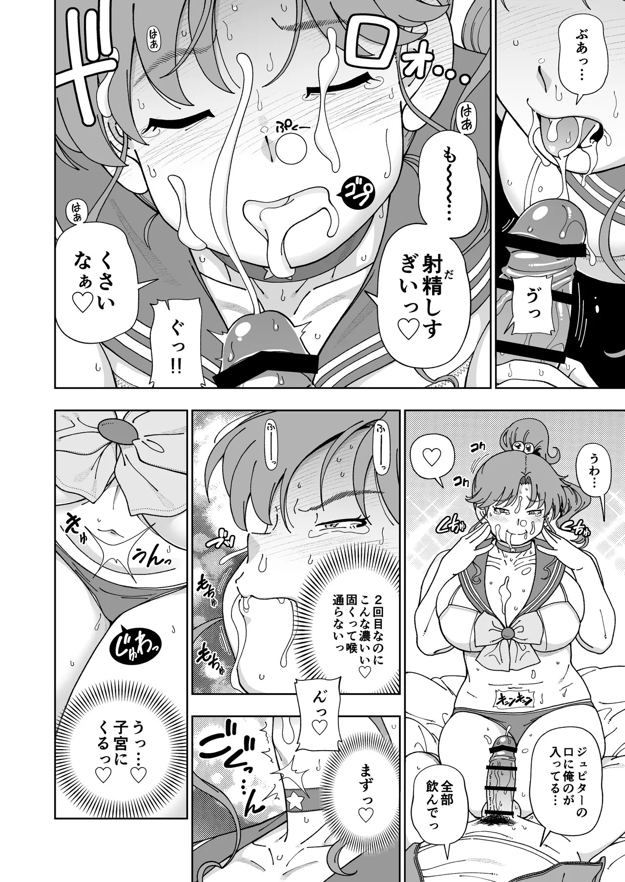 [Kensoh Ogawa (Fukudahda)] Mokusei Ganbou (Bishoujo Senshi Sailor Moon) [Digital] - Page 21