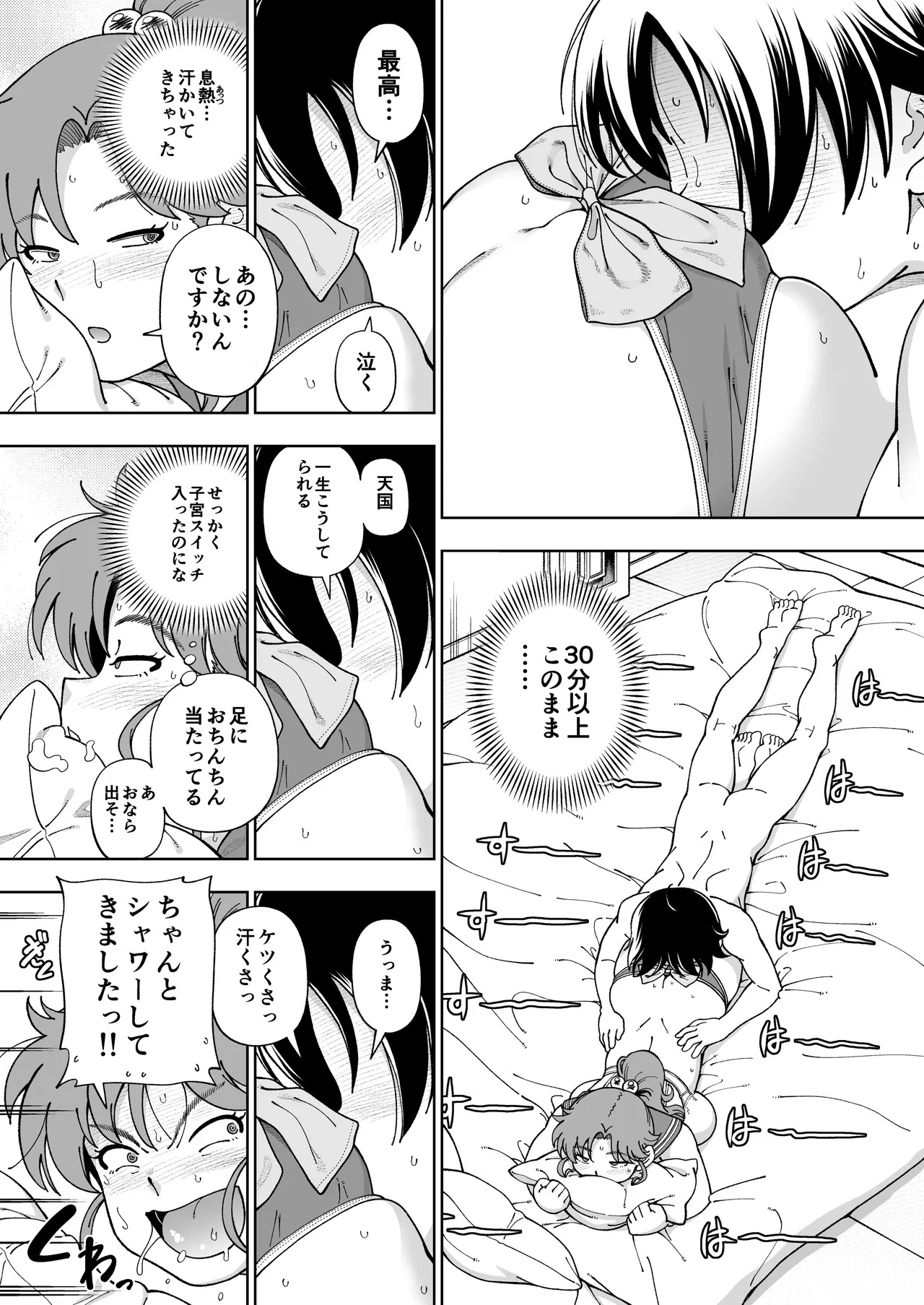 [Kensoh Ogawa (Fukudahda)] Mokusei Ganbou (Bishoujo Senshi Sailor Moon) [Digital] - Page 22