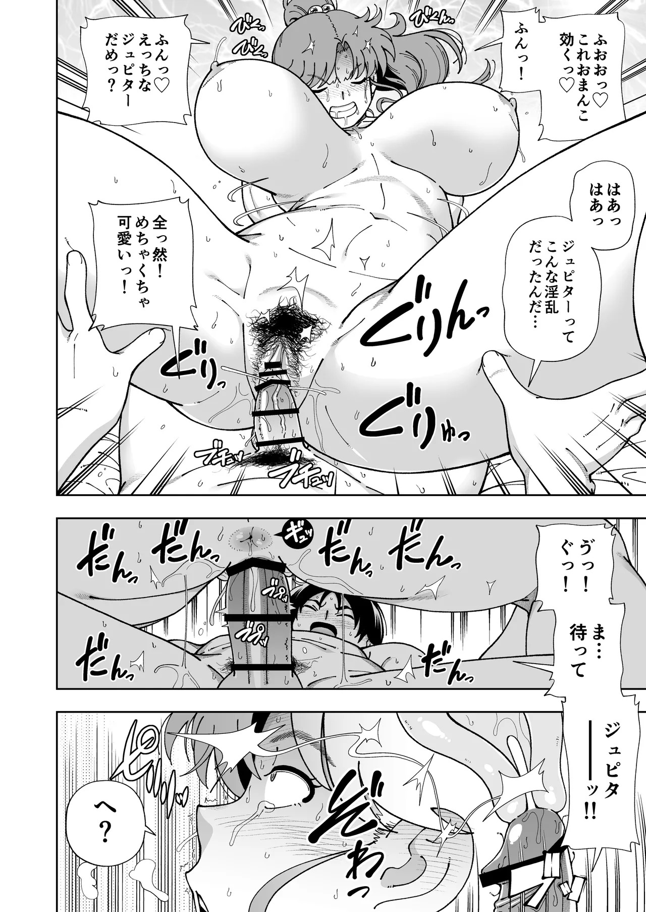[Kensoh Ogawa (Fukudahda)] Mokusei Ganbou (Bishoujo Senshi Sailor Moon) [Digital] - Page 33