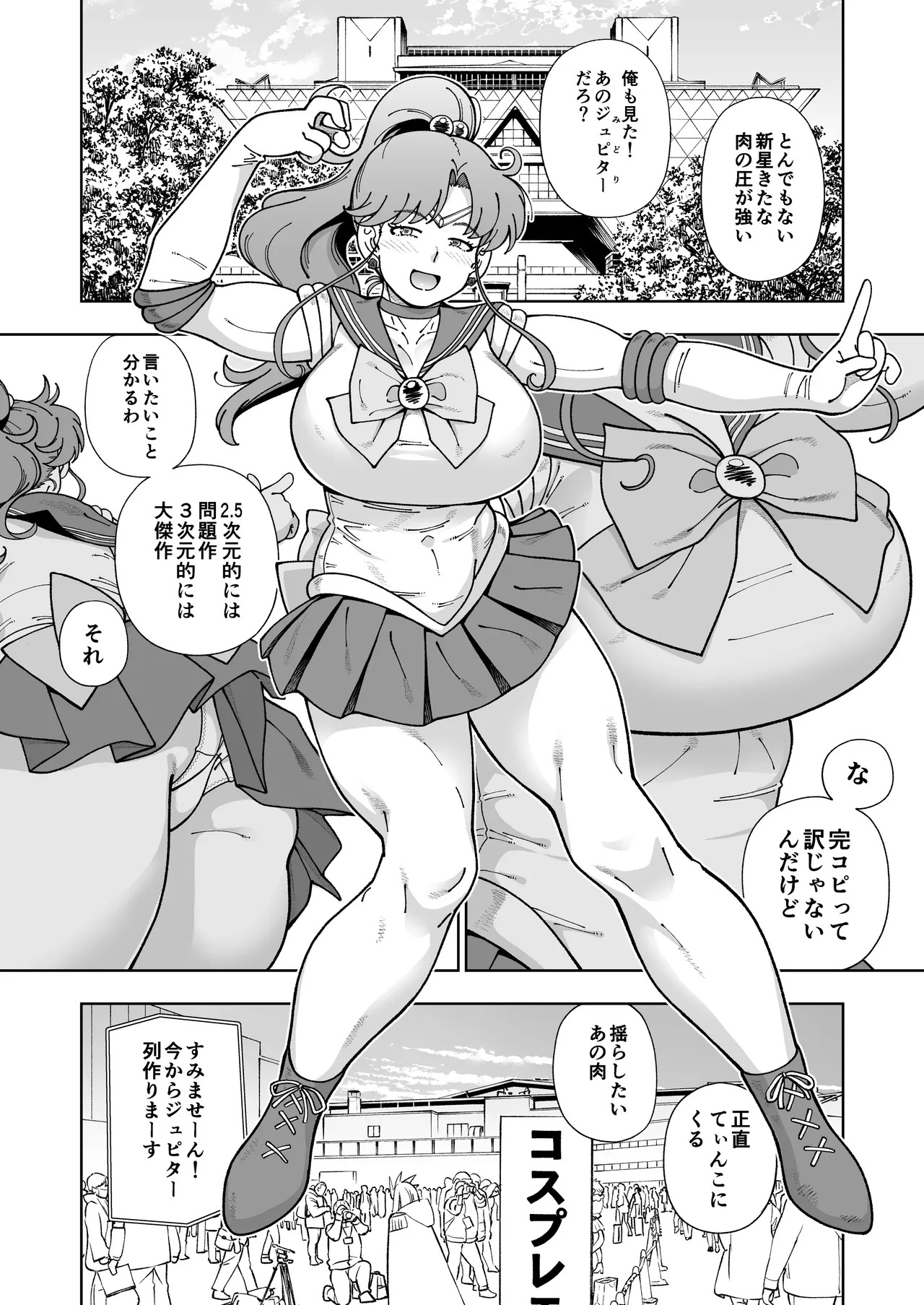 [Kensoh Ogawa (Fukudahda)] Mokusei Ganbou (Bishoujo Senshi Sailor Moon) [Digital] - Page 37