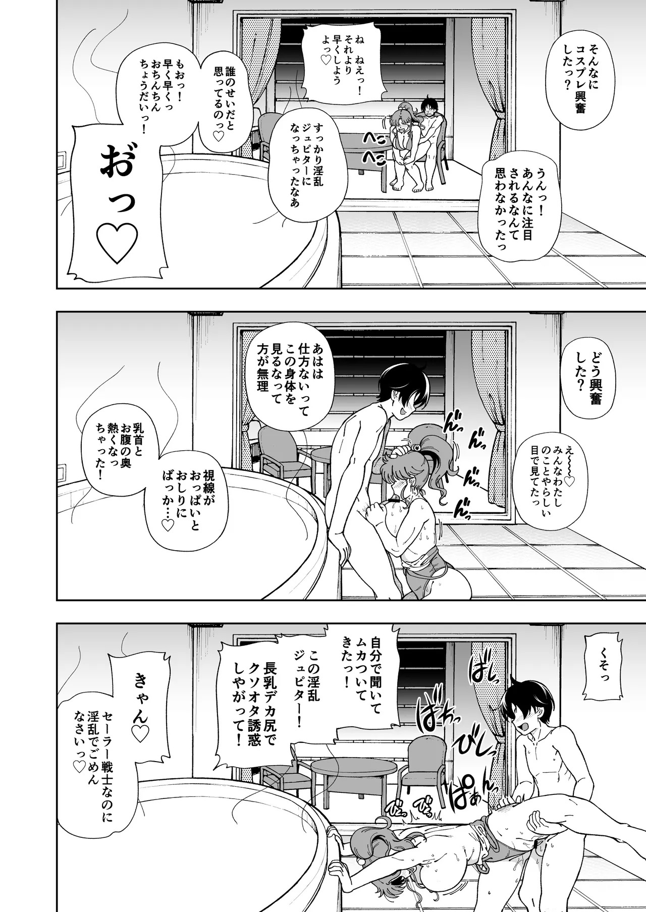 [Kensoh Ogawa (Fukudahda)] Mokusei Ganbou (Bishoujo Senshi Sailor Moon) [Digital] - Page 43