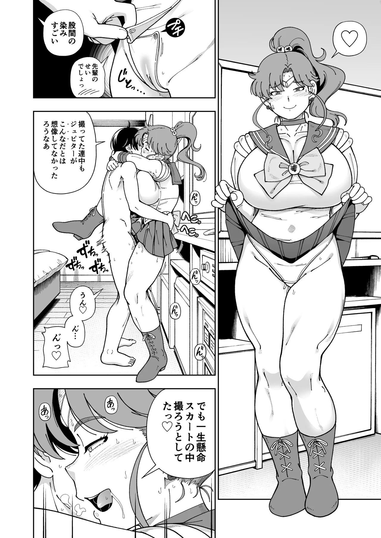 [Kensoh Ogawa (Fukudahda)] Mokusei Ganbou (Bishoujo Senshi Sailor Moon) [Digital] - Page 49