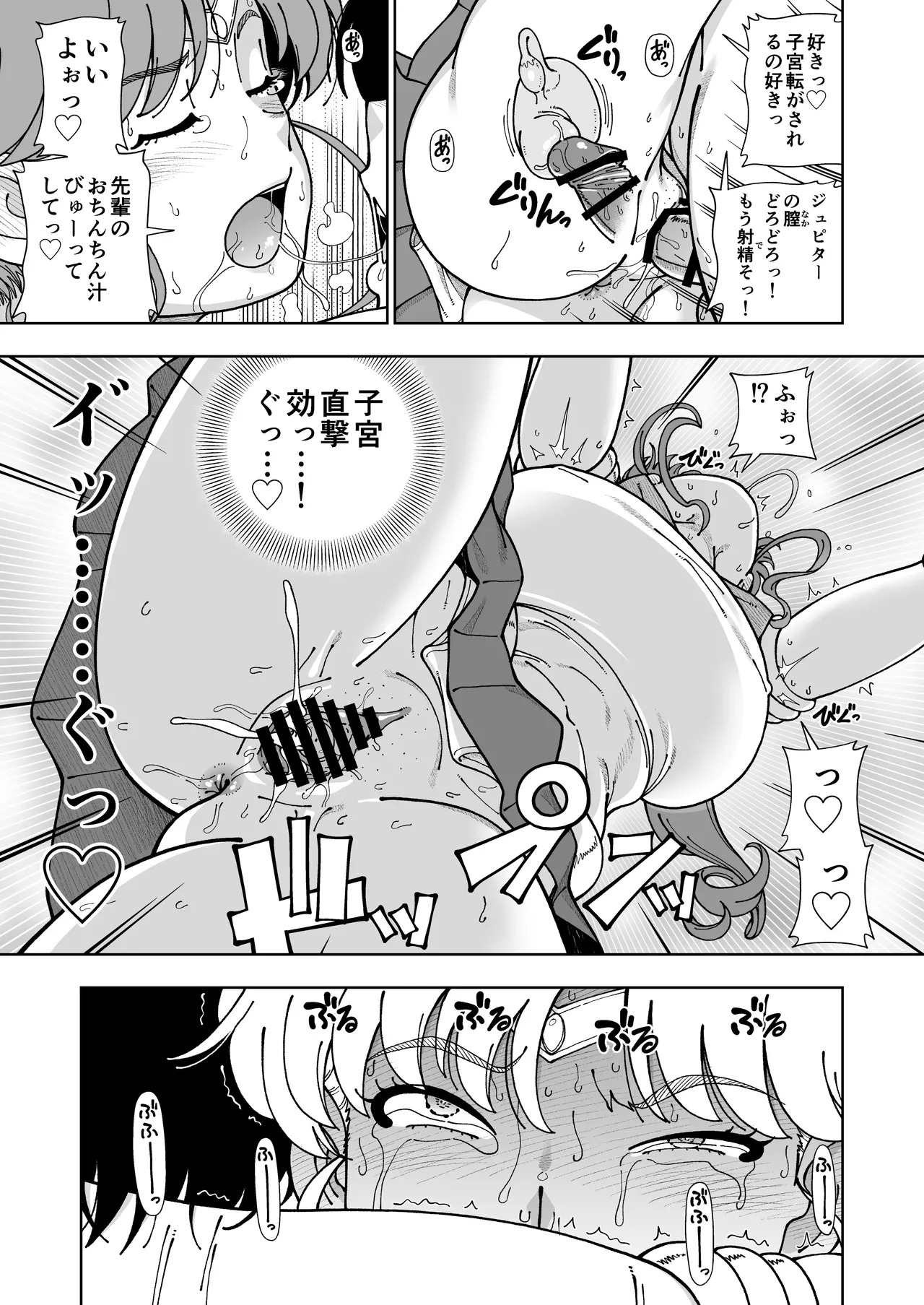 [Kensoh Ogawa (Fukudahda)] Mokusei Ganbou (Bishoujo Senshi Sailor Moon) [Digital] - Page 50