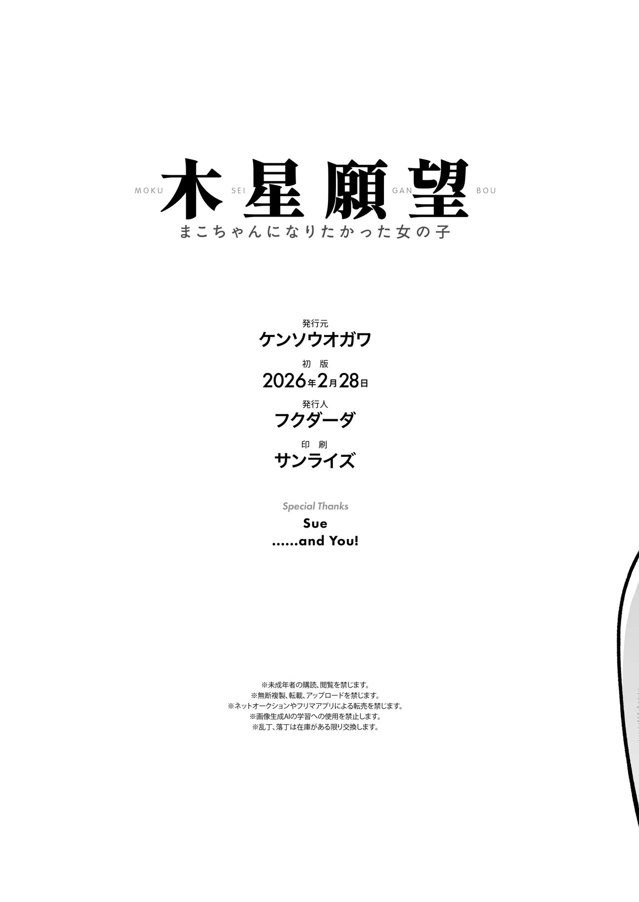[Kensoh Ogawa (Fukudahda)] Mokusei Ganbou (Bishoujo Senshi Sailor Moon) [Digital] - Page 70