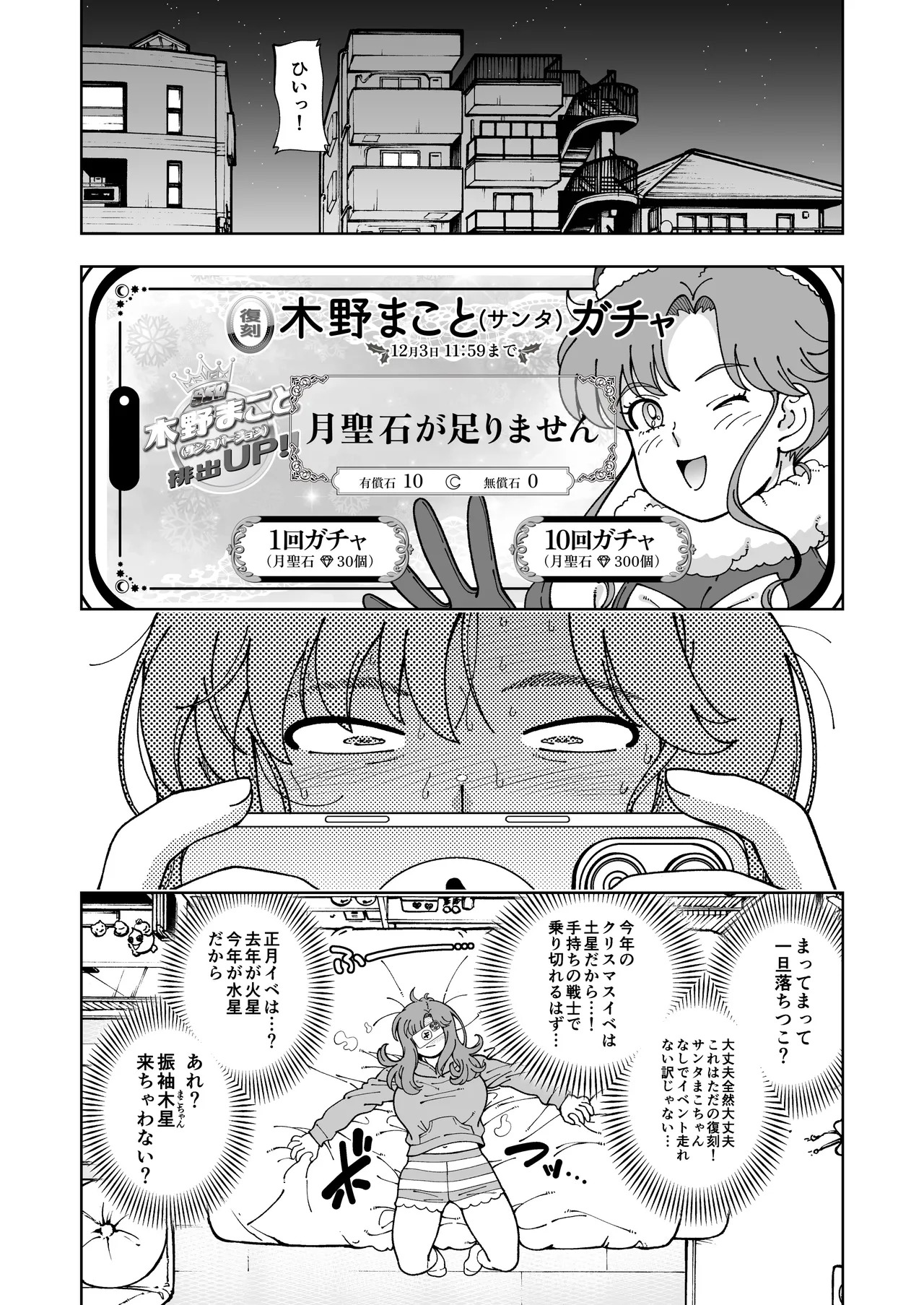 [Kensoh Ogawa (Fukudahda)] Mokusei Ganbou (Bishoujo Senshi Sailor Moon) [Digital] - Page 9