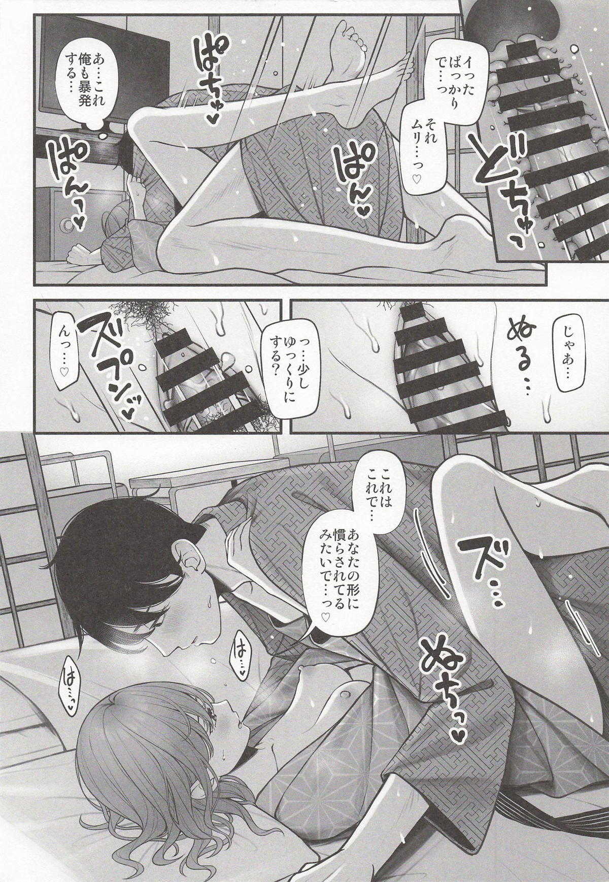 (SHINY STAR FESTIV@L 10) Yukemuri no Mukougawa (THE iDOLM@STER: Shiny Colors) - Page 20