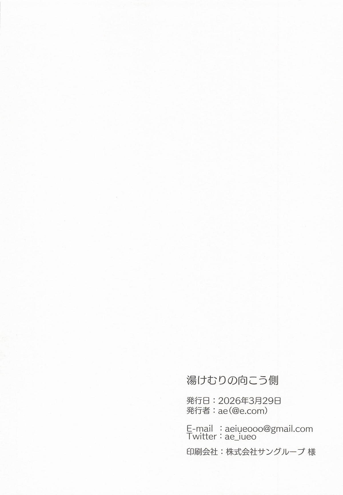(SHINY STAR FESTIV@L 10) Yukemuri no Mukougawa (THE iDOLM@STER: Shiny Colors) - Page 27