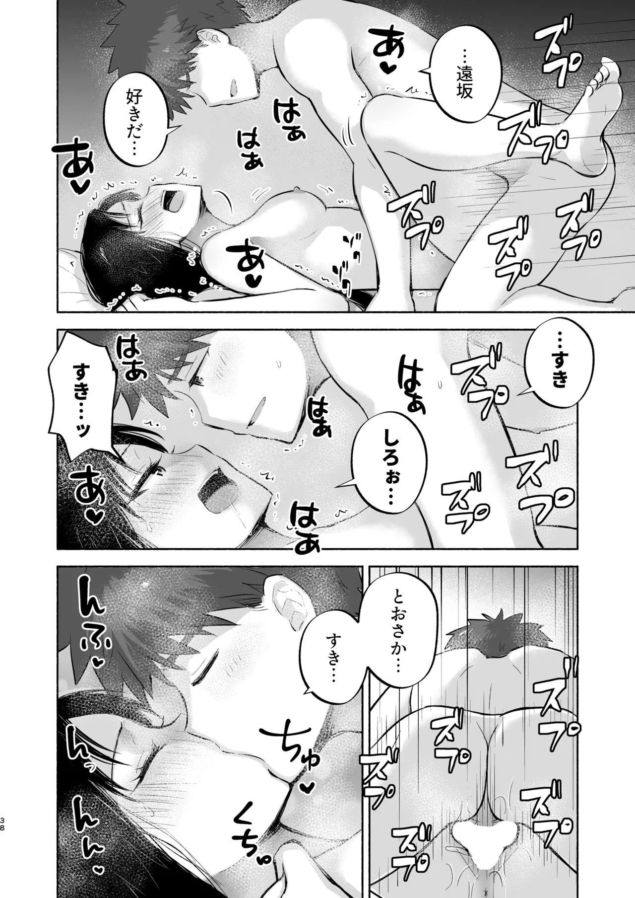 Kasanete Ka (Fate/stay night) [Digital] - Page 40
