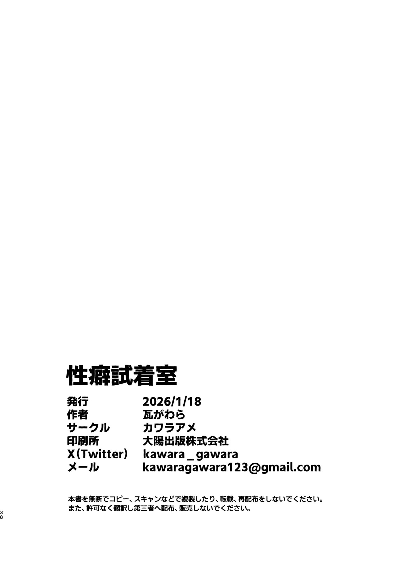[Kawaraame (Kawara Gawara)] Fetish Fitting Room [Digital] [English] - Page 38