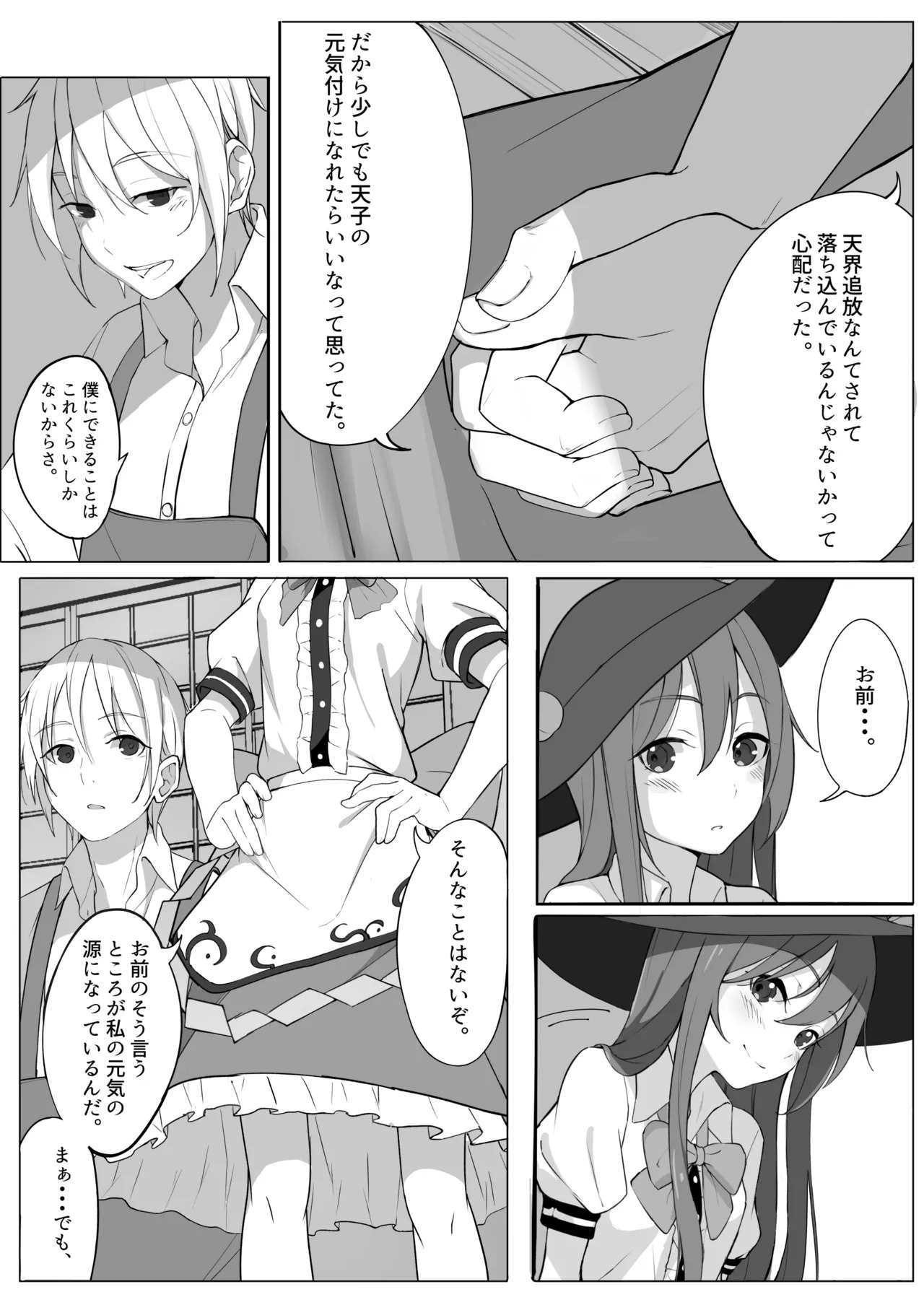 [Fuyu no Fukurou (Fuyuno Fukuro)] Tenshi no Jun'ai Monogatari -Soushuuhen- (Touhou Project) [Digital] - Page 10