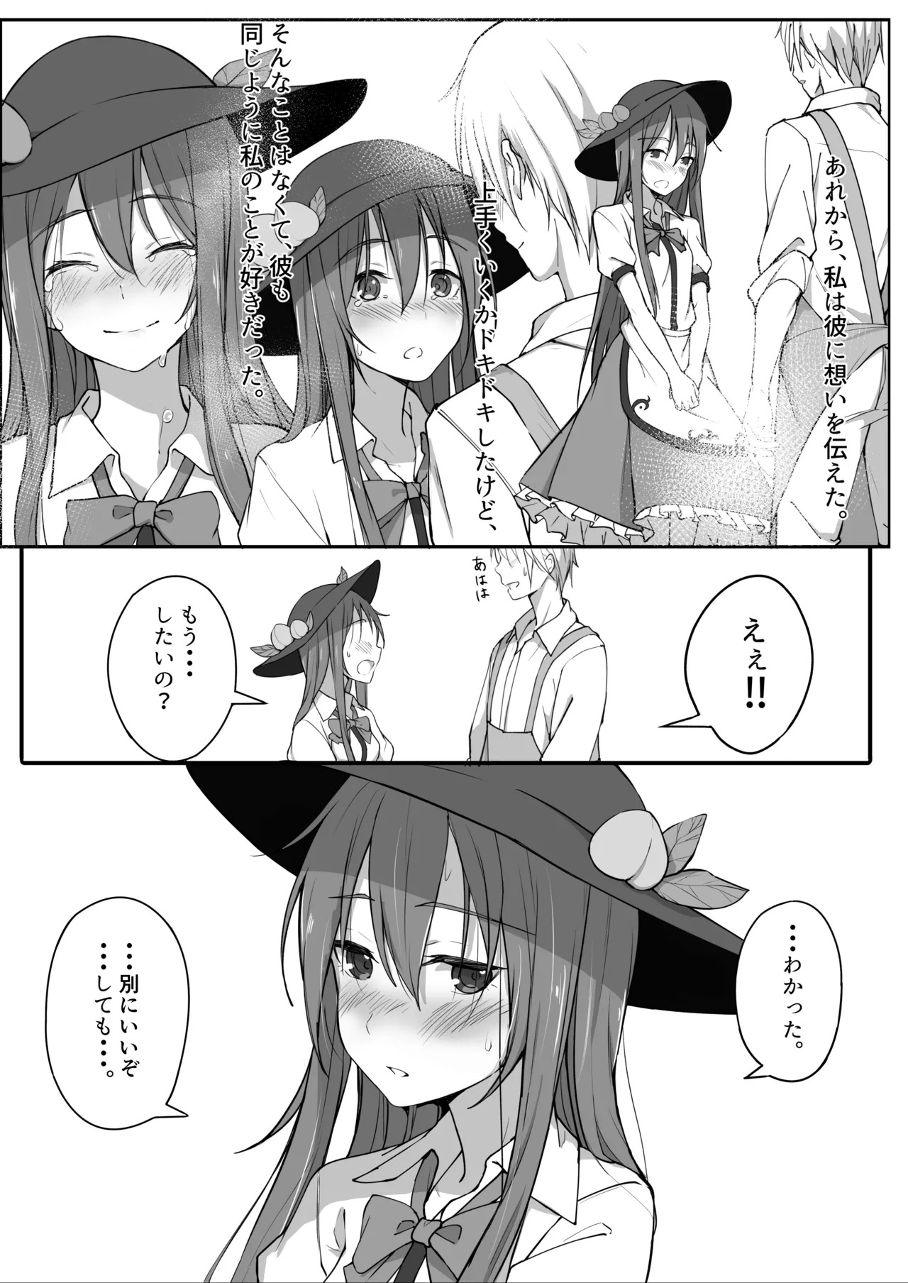 [Fuyu no Fukurou (Fuyuno Fukuro)] Tenshi no Jun'ai Monogatari -Soushuuhen- (Touhou Project) [Digital] - Page 23