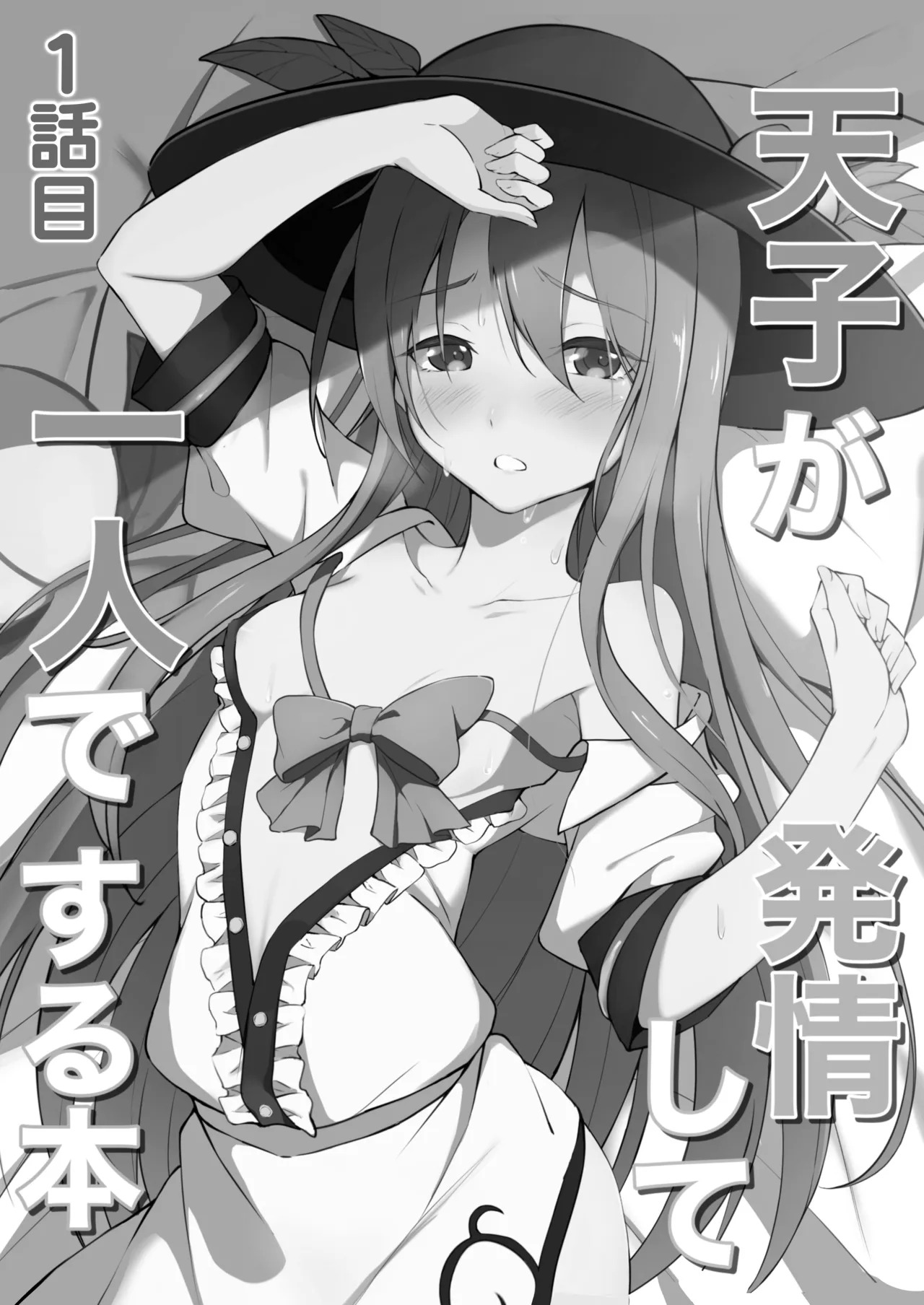 [Fuyu no Fukurou (Fuyuno Fukuro)] Tenshi no Jun'ai Monogatari -Soushuuhen- (Touhou Project) [Digital] - Page 3