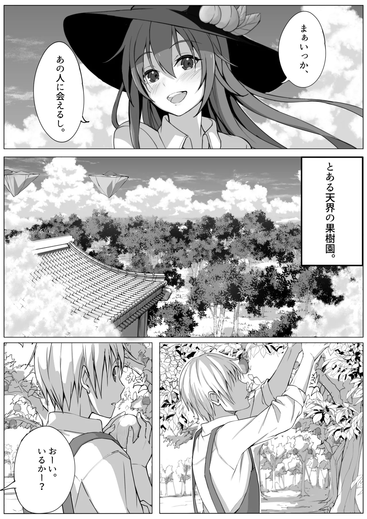 [Fuyu no Fukurou (Fuyuno Fukuro)] Tenshi no Jun'ai Monogatari -Soushuuhen- (Touhou Project) [Digital] - Page 5