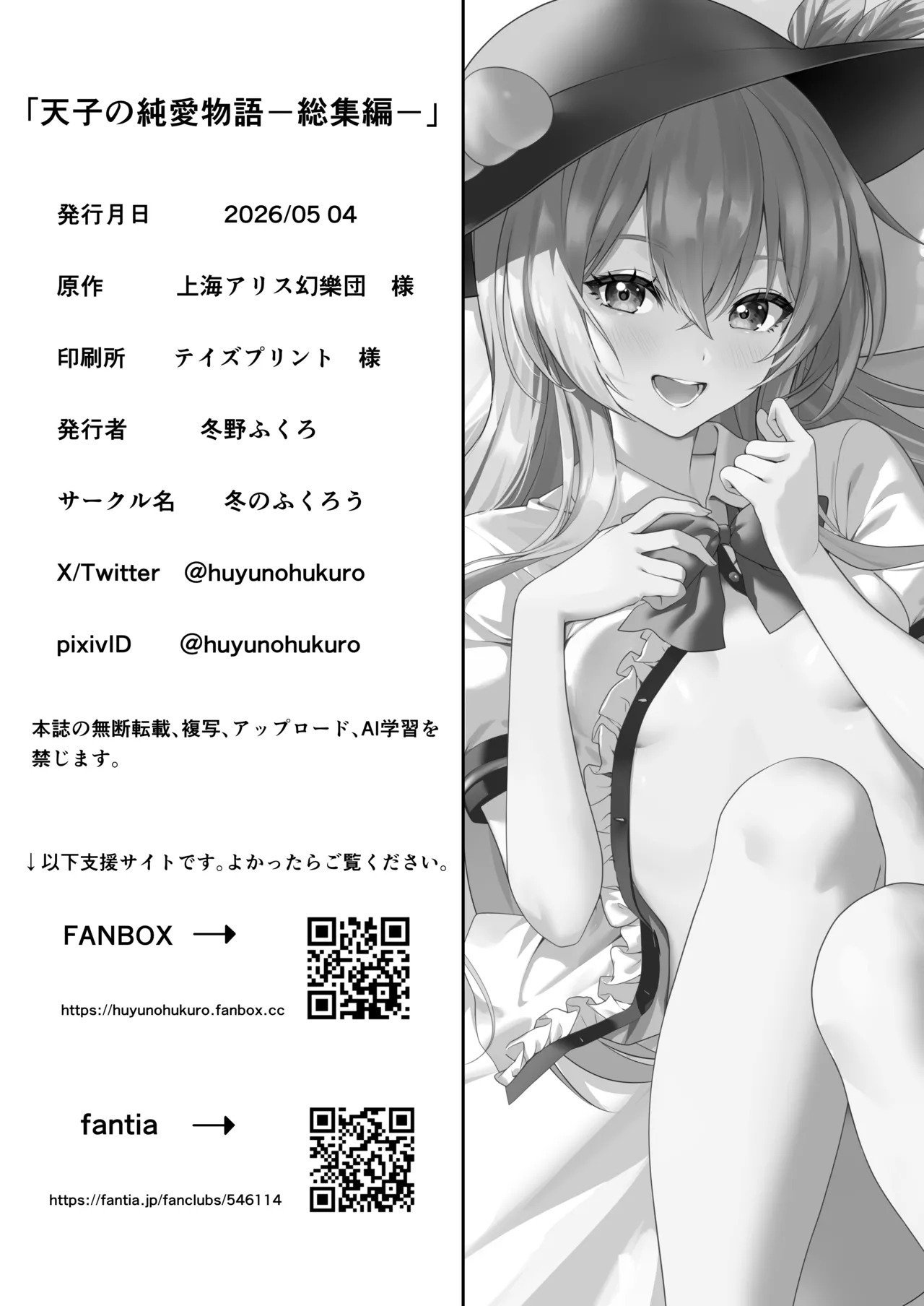 [Fuyu no Fukurou (Fuyuno Fukuro)] Tenshi no Jun'ai Monogatari -Soushuuhen- (Touhou Project) [Digital] - Page 52