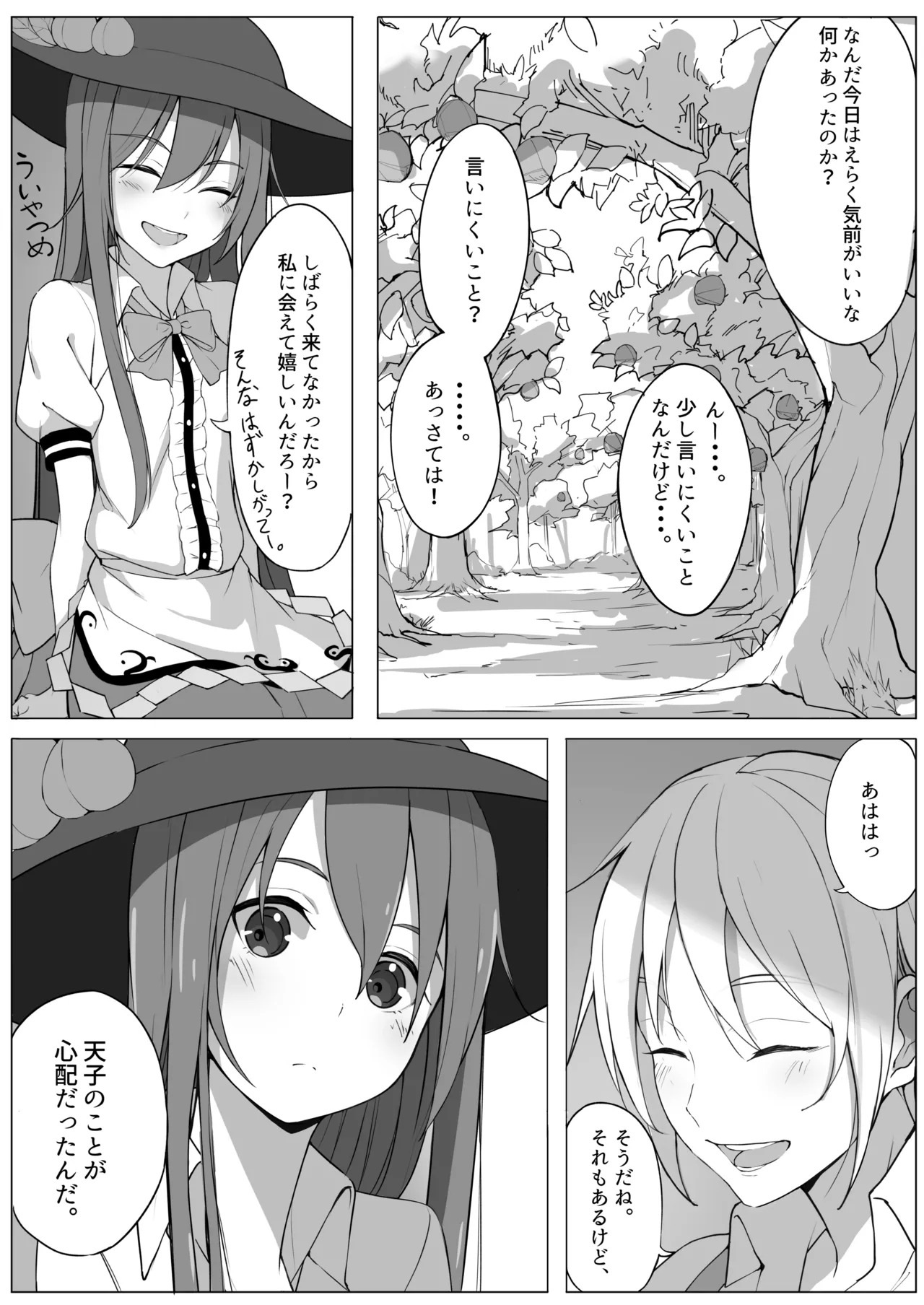 [Fuyu no Fukurou (Fuyuno Fukuro)] Tenshi no Jun'ai Monogatari -Soushuuhen- (Touhou Project) [Digital] - Page 9