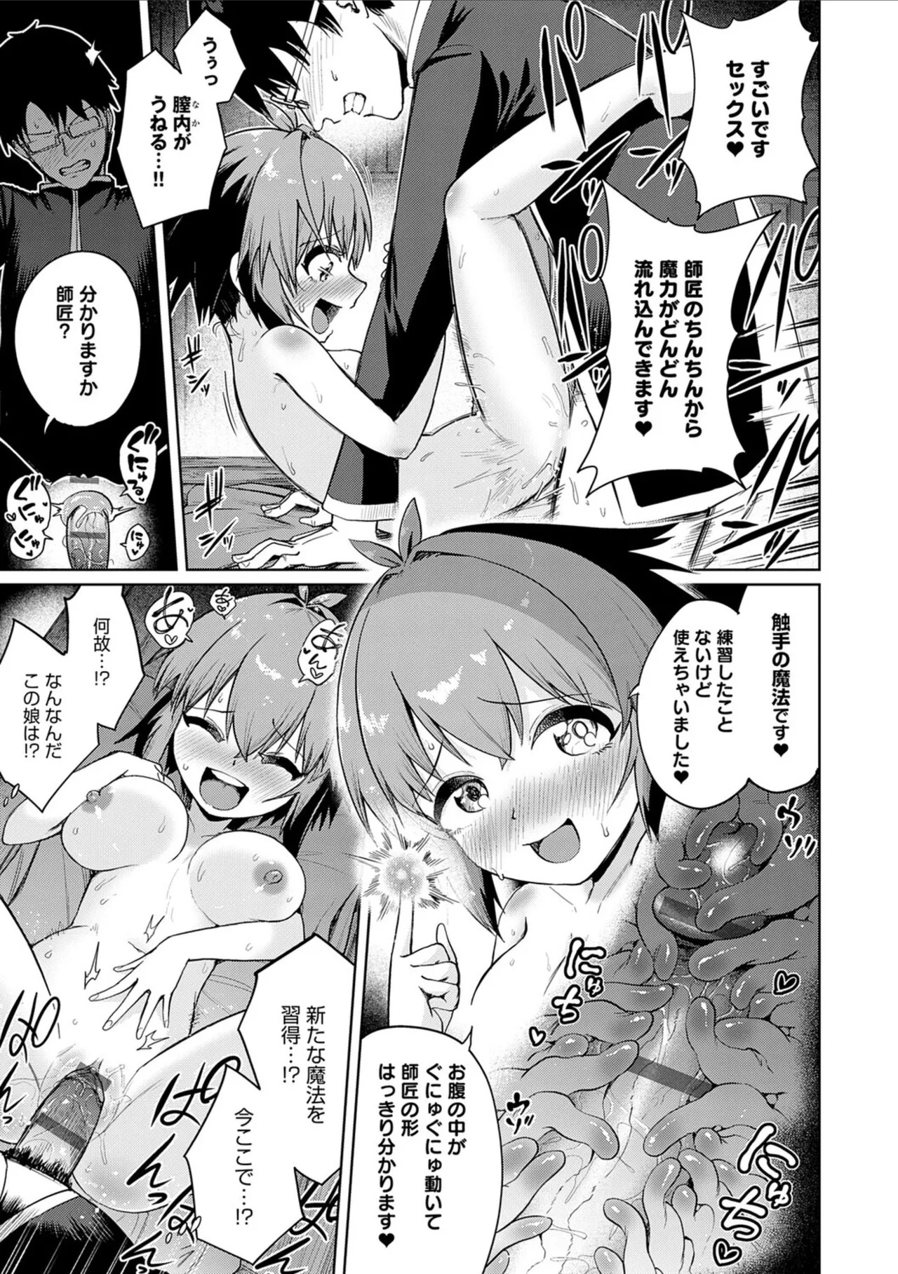 [Owakari Itadaketa darou ka (Umiyamasoze)] Ero Trap Dungeon Monogatari ~Yumemiru Boukensha-tachi to Norowareta Succubus~ - ERO TRAP DUNGEON STORY [Digital] - Page 103