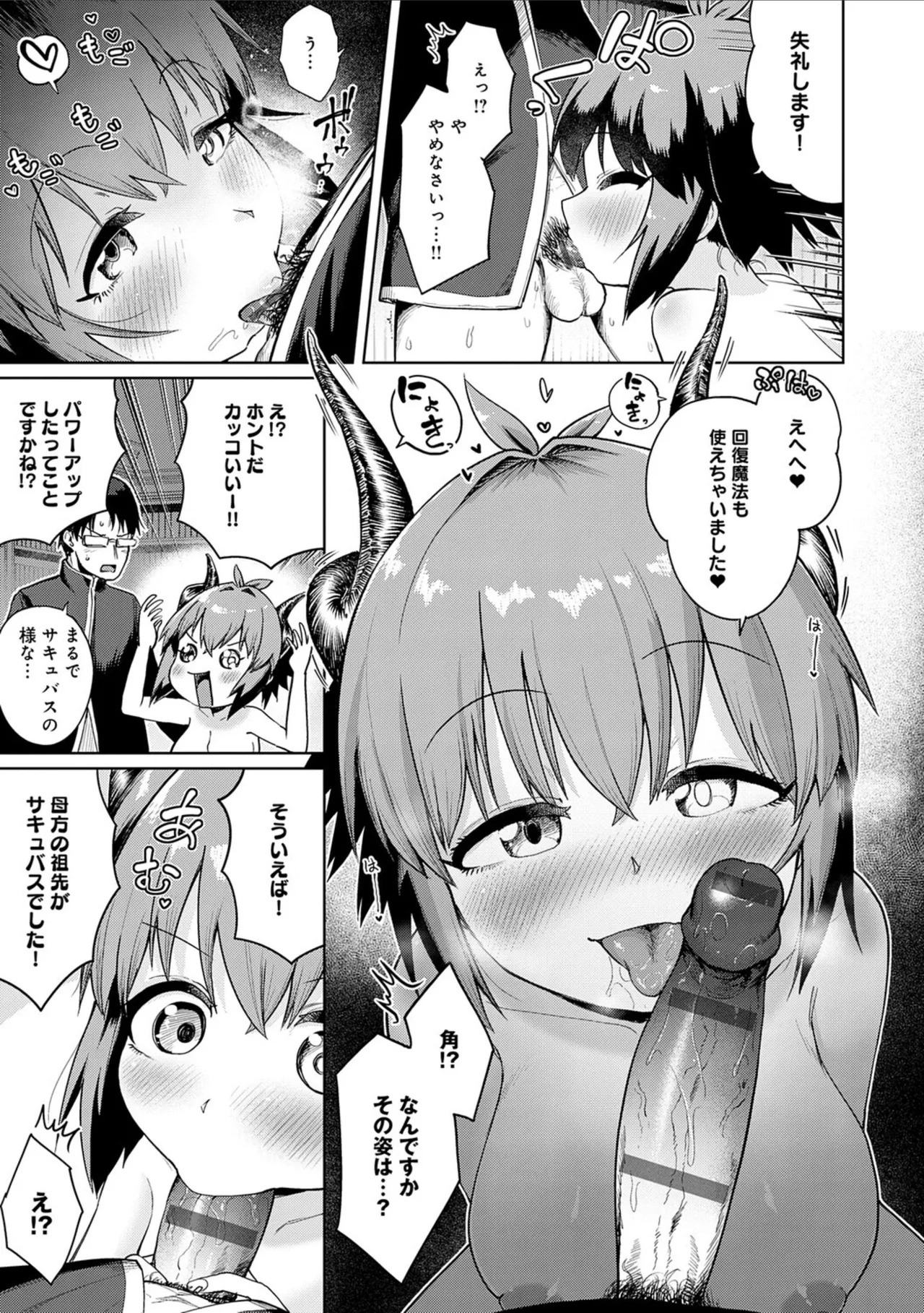 [Owakari Itadaketa darou ka (Umiyamasoze)] Ero Trap Dungeon Monogatari ~Yumemiru Boukensha-tachi to Norowareta Succubus~ - ERO TRAP DUNGEON STORY [Digital] - Page 105