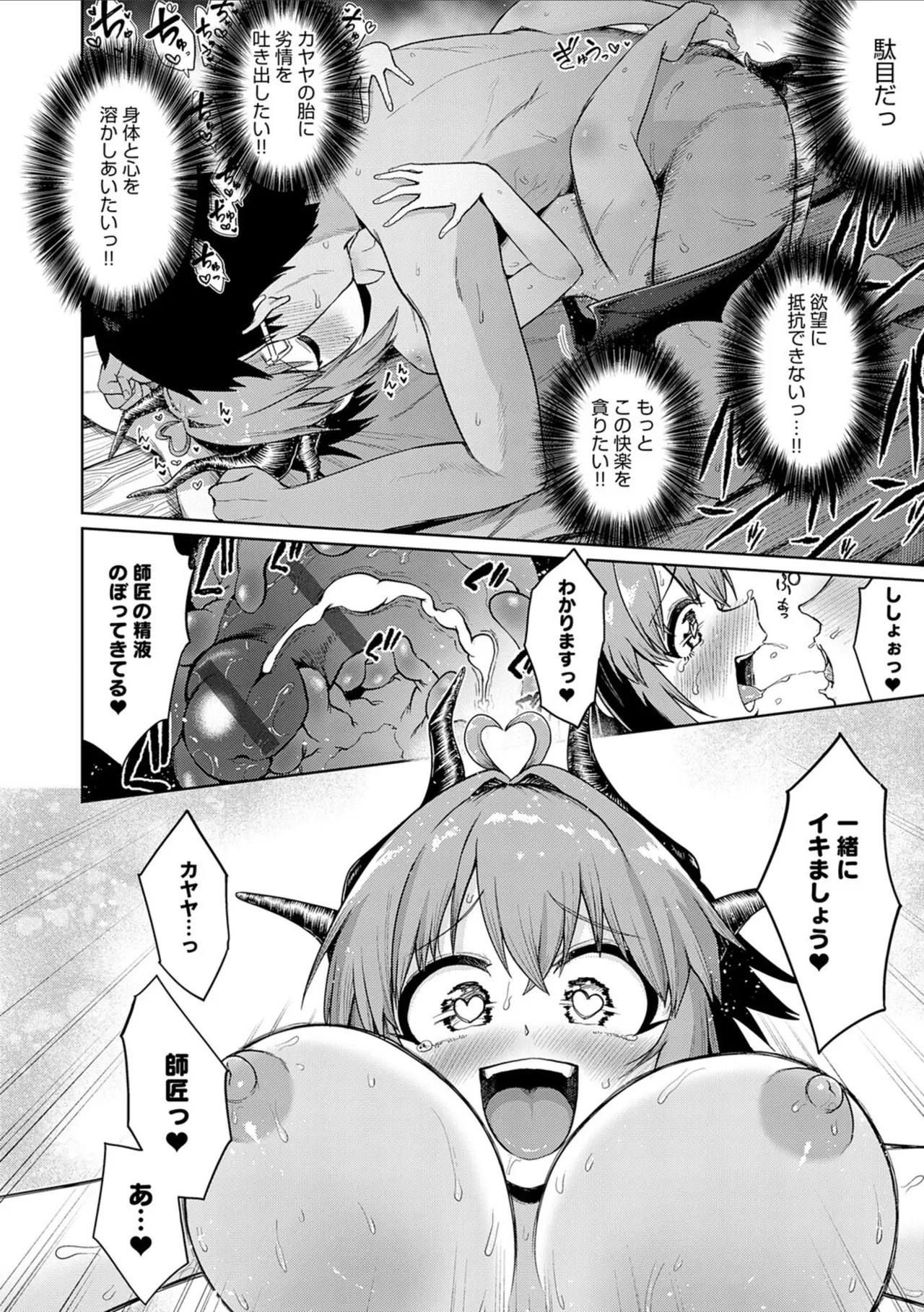 [Owakari Itadaketa darou ka (Umiyamasoze)] Ero Trap Dungeon Monogatari ~Yumemiru Boukensha-tachi to Norowareta Succubus~ - ERO TRAP DUNGEON STORY [Digital] - Page 110
