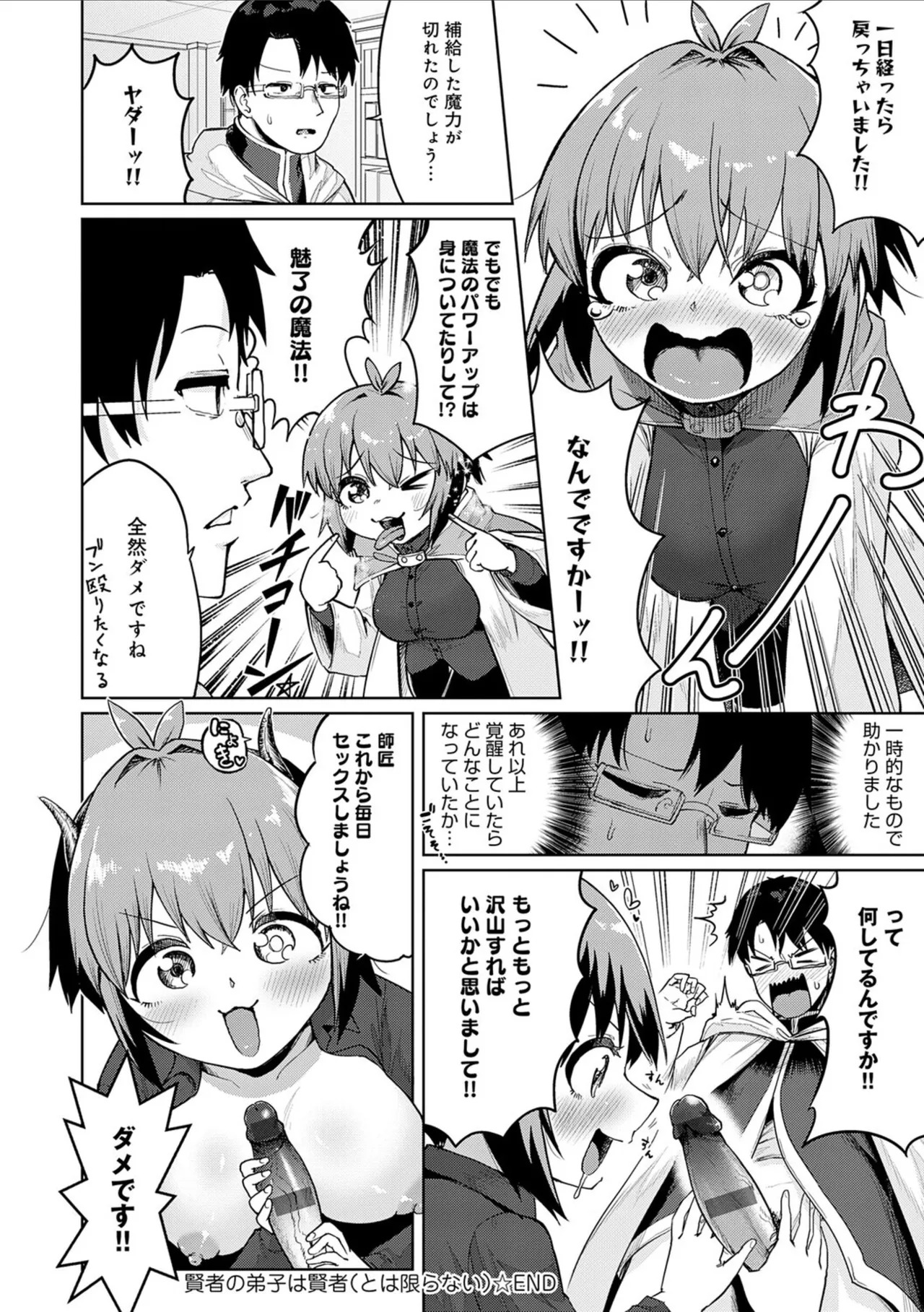 [Owakari Itadaketa darou ka (Umiyamasoze)] Ero Trap Dungeon Monogatari ~Yumemiru Boukensha-tachi to Norowareta Succubus~ - ERO TRAP DUNGEON STORY [Digital] - Page 112