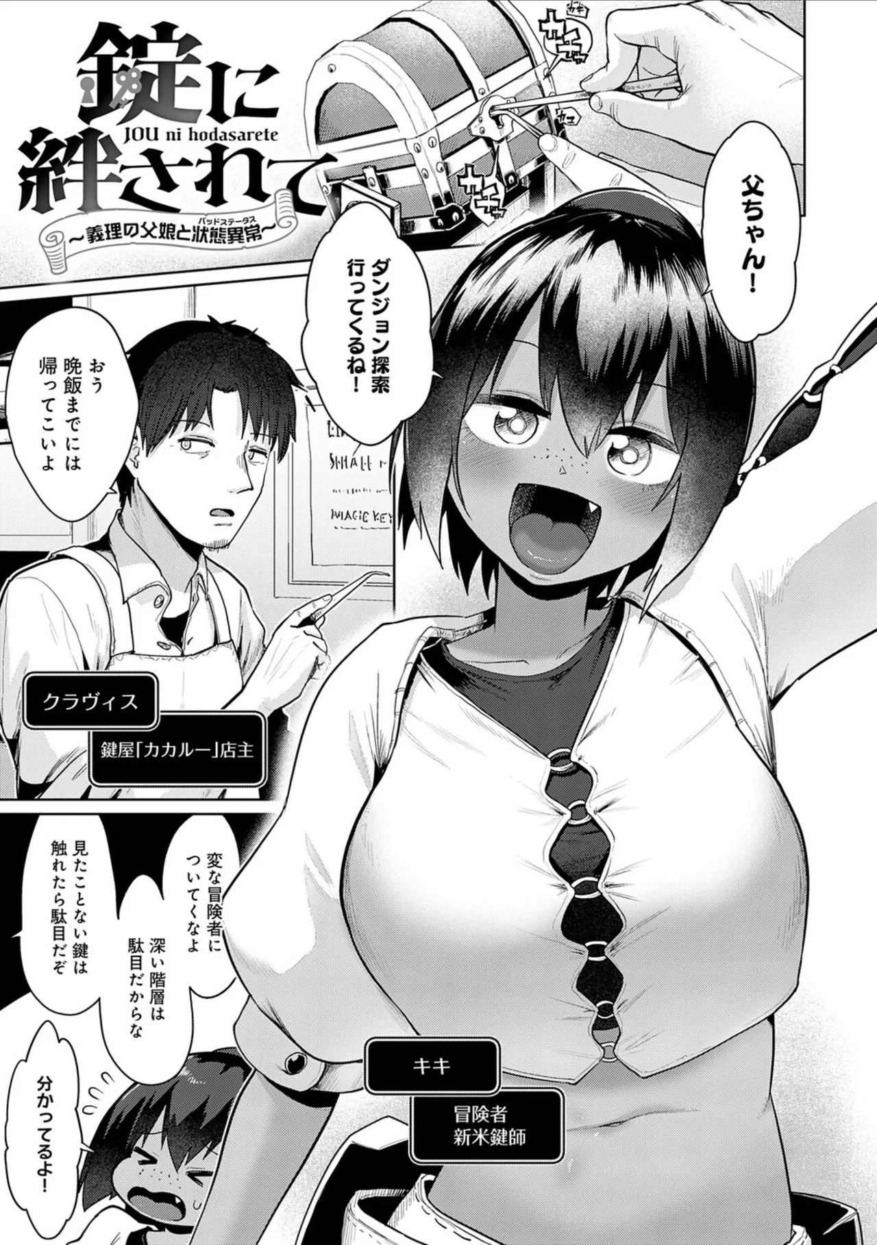 [Owakari Itadaketa darou ka (Umiyamasoze)] Ero Trap Dungeon Monogatari ~Yumemiru Boukensha-tachi to Norowareta Succubus~ - ERO TRAP DUNGEON STORY [Digital] - Page 113