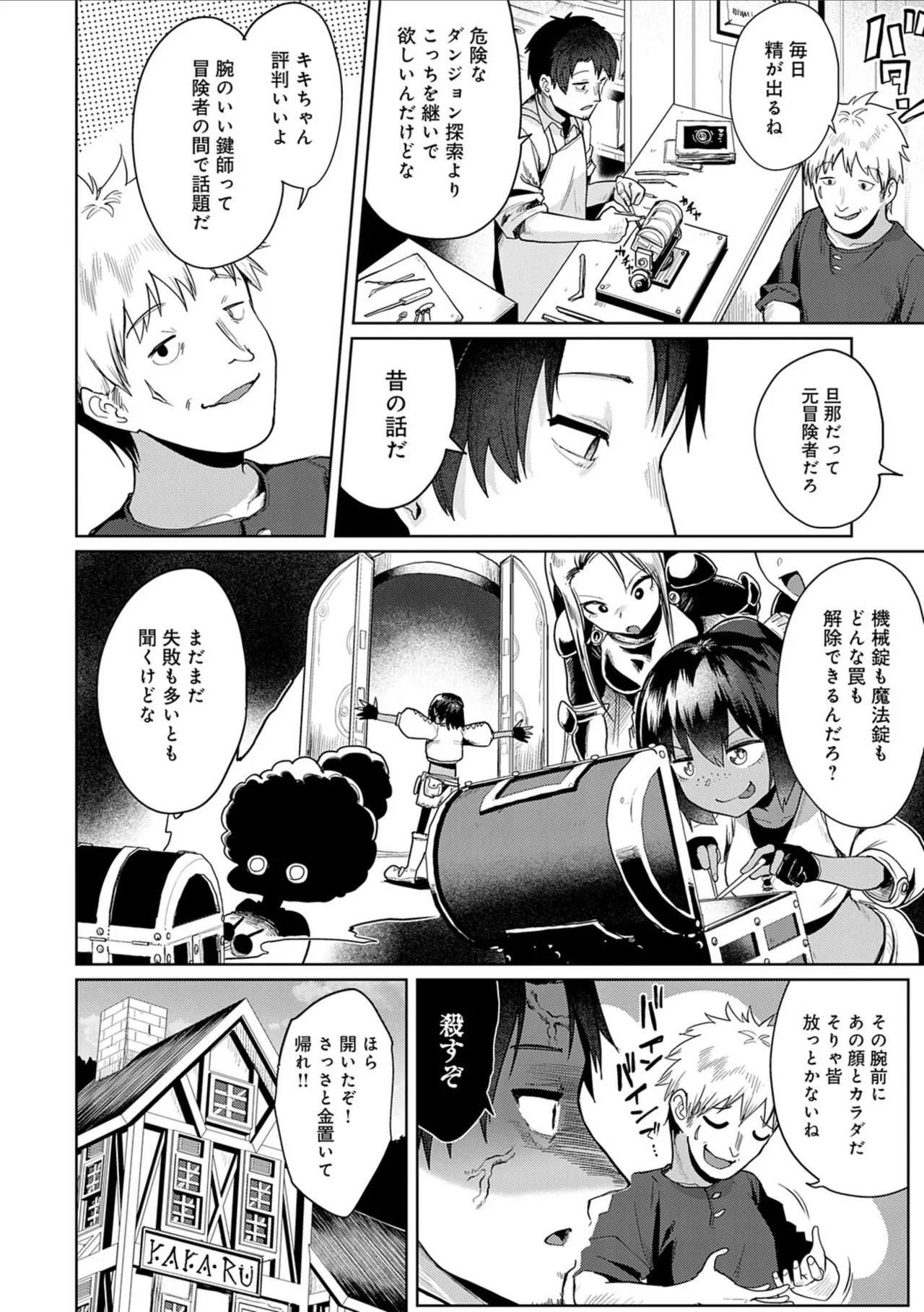 [Owakari Itadaketa darou ka (Umiyamasoze)] Ero Trap Dungeon Monogatari ~Yumemiru Boukensha-tachi to Norowareta Succubus~ - ERO TRAP DUNGEON STORY [Digital] - Page 114