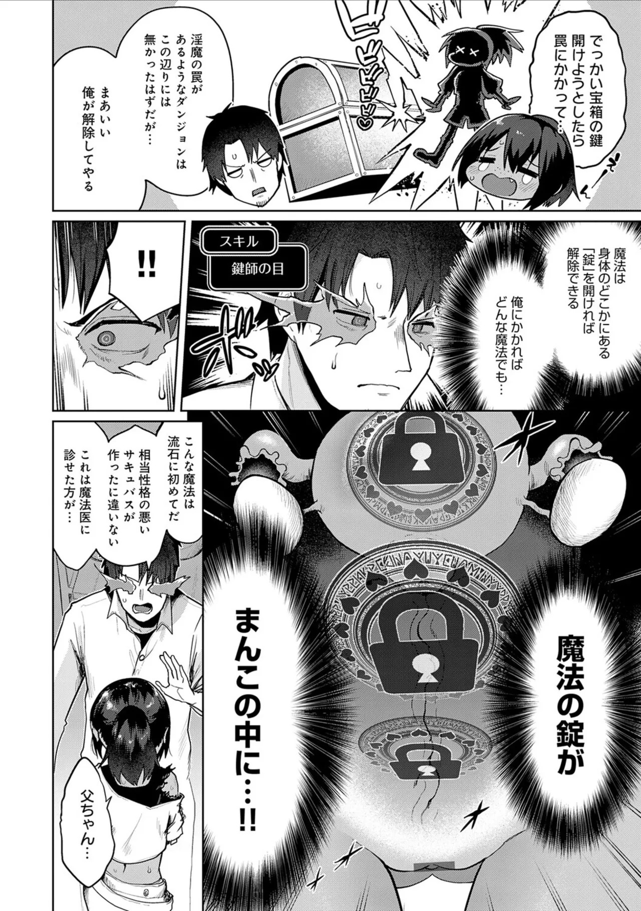 [Owakari Itadaketa darou ka (Umiyamasoze)] Ero Trap Dungeon Monogatari ~Yumemiru Boukensha-tachi to Norowareta Succubus~ - ERO TRAP DUNGEON STORY [Digital] - Page 116