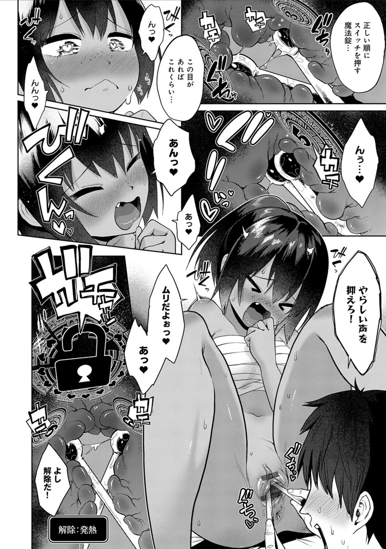 [Owakari Itadaketa darou ka (Umiyamasoze)] Ero Trap Dungeon Monogatari ~Yumemiru Boukensha-tachi to Norowareta Succubus~ - ERO TRAP DUNGEON STORY [Digital] - Page 118