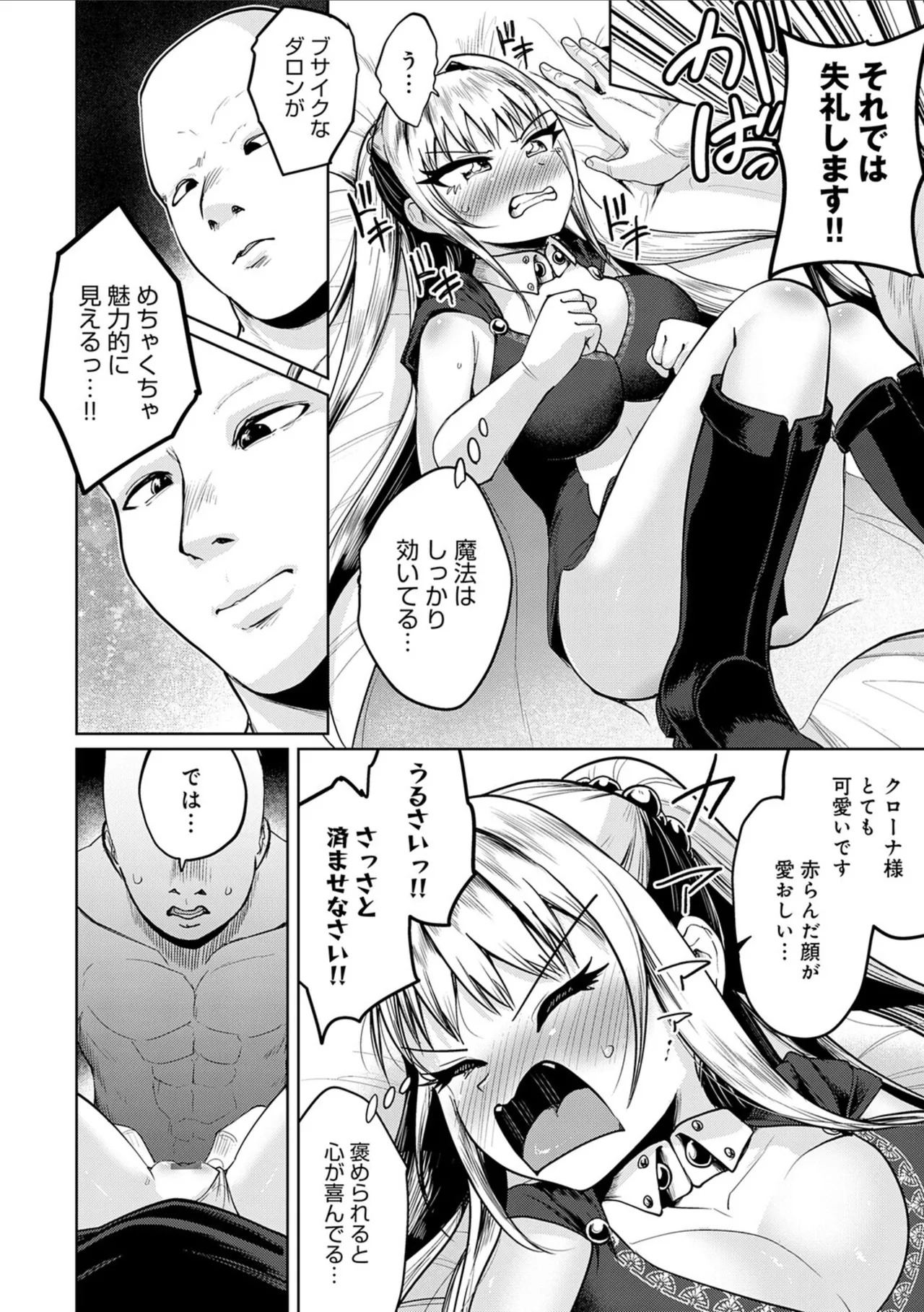 [Owakari Itadaketa darou ka (Umiyamasoze)] Ero Trap Dungeon Monogatari ~Yumemiru Boukensha-tachi to Norowareta Succubus~ - ERO TRAP DUNGEON STORY [Digital] - Page 12