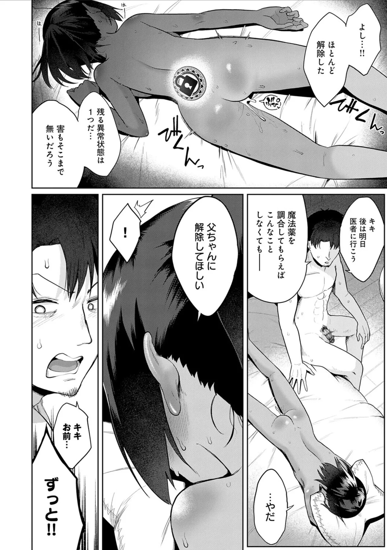 [Owakari Itadaketa darou ka (Umiyamasoze)] Ero Trap Dungeon Monogatari ~Yumemiru Boukensha-tachi to Norowareta Succubus~ - ERO TRAP DUNGEON STORY [Digital] - Page 128