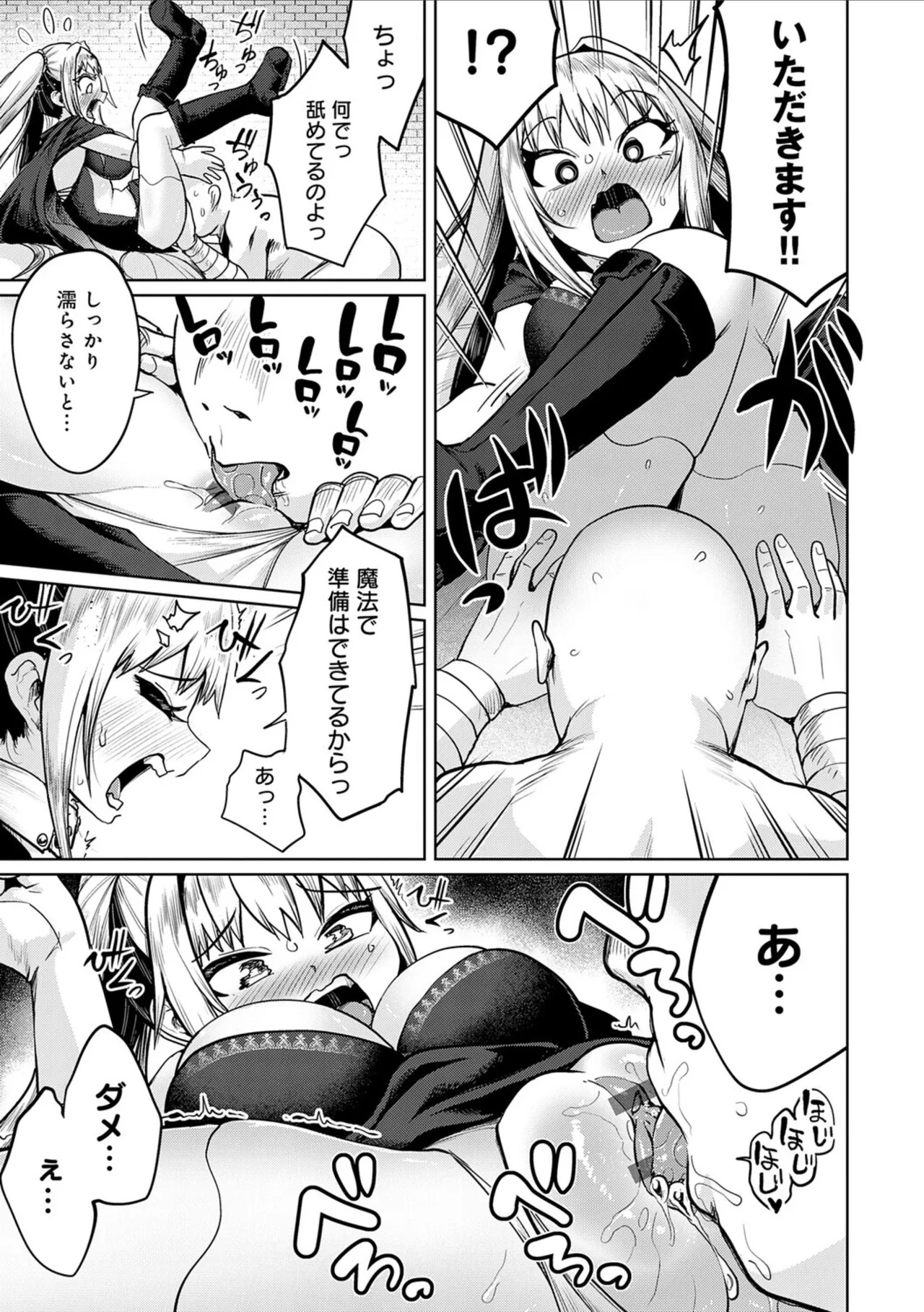 [Owakari Itadaketa darou ka (Umiyamasoze)] Ero Trap Dungeon Monogatari ~Yumemiru Boukensha-tachi to Norowareta Succubus~ - ERO TRAP DUNGEON STORY [Digital] - Page 13