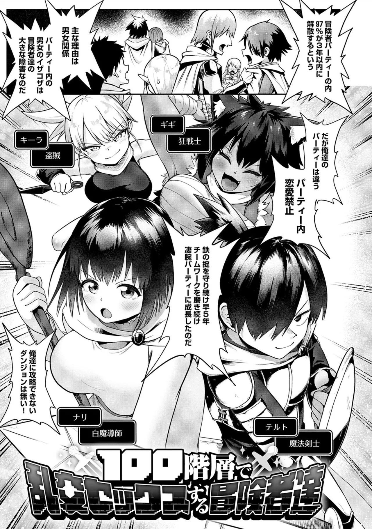 [Owakari Itadaketa darou ka (Umiyamasoze)] Ero Trap Dungeon Monogatari ~Yumemiru Boukensha-tachi to Norowareta Succubus~ - ERO TRAP DUNGEON STORY [Digital] - Page 137
