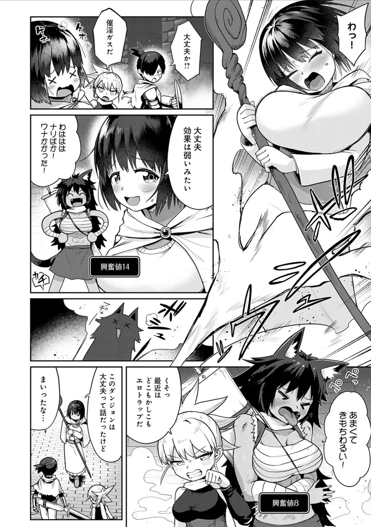 [Owakari Itadaketa darou ka (Umiyamasoze)] Ero Trap Dungeon Monogatari ~Yumemiru Boukensha-tachi to Norowareta Succubus~ - ERO TRAP DUNGEON STORY [Digital] - Page 138