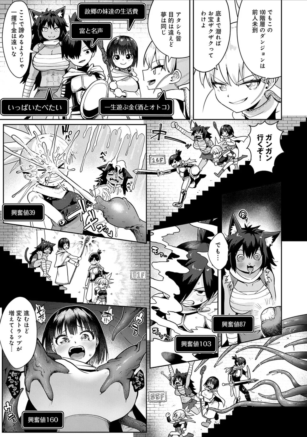 [Owakari Itadaketa darou ka (Umiyamasoze)] Ero Trap Dungeon Monogatari ~Yumemiru Boukensha-tachi to Norowareta Succubus~ - ERO TRAP DUNGEON STORY [Digital] - Page 139
