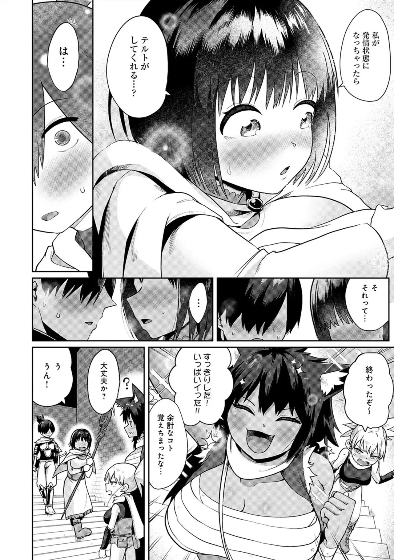 [Owakari Itadaketa darou ka (Umiyamasoze)] Ero Trap Dungeon Monogatari ~Yumemiru Boukensha-tachi to Norowareta Succubus~ - ERO TRAP DUNGEON STORY [Digital] - Page 142