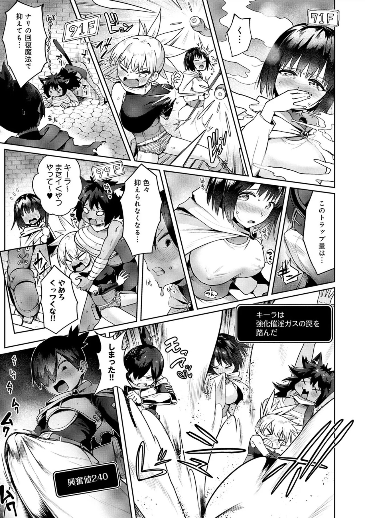 [Owakari Itadaketa darou ka (Umiyamasoze)] Ero Trap Dungeon Monogatari ~Yumemiru Boukensha-tachi to Norowareta Succubus~ - ERO TRAP DUNGEON STORY [Digital] - Page 143