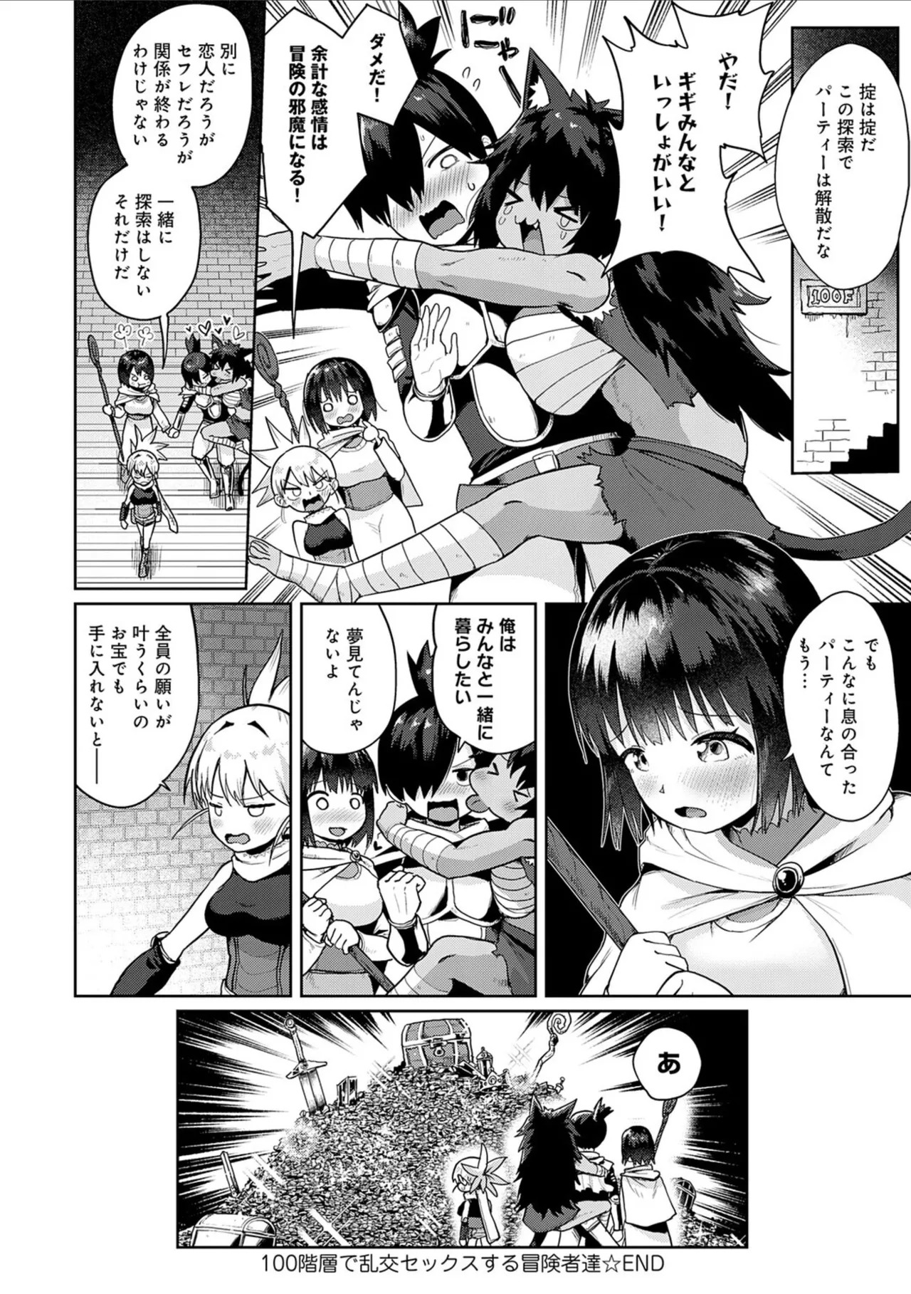 [Owakari Itadaketa darou ka (Umiyamasoze)] Ero Trap Dungeon Monogatari ~Yumemiru Boukensha-tachi to Norowareta Succubus~ - ERO TRAP DUNGEON STORY [Digital] - Page 160