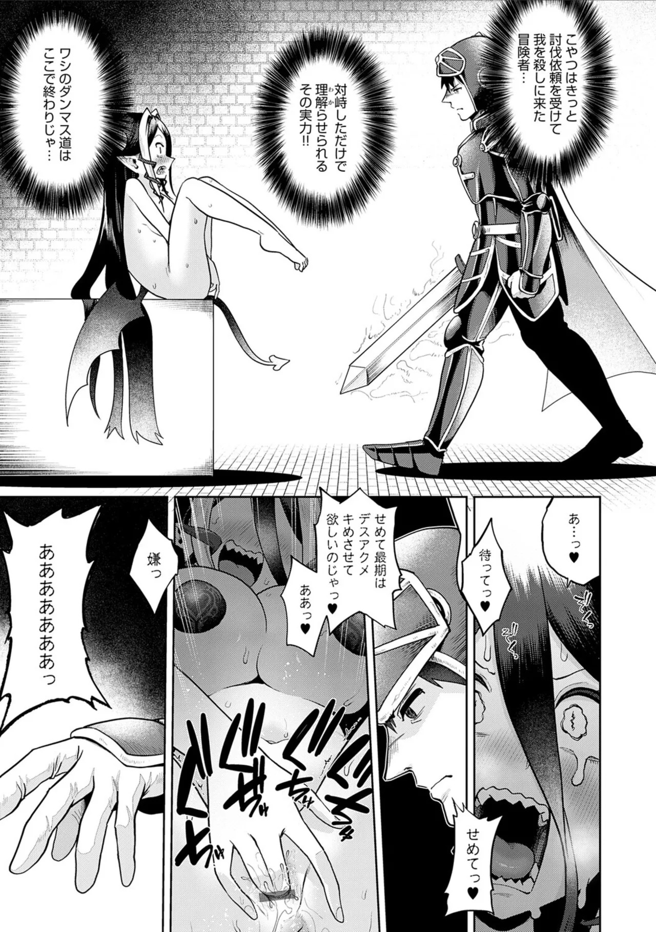 [Owakari Itadaketa darou ka (Umiyamasoze)] Ero Trap Dungeon Monogatari ~Yumemiru Boukensha-tachi to Norowareta Succubus~ - ERO TRAP DUNGEON STORY [Digital] - Page 165